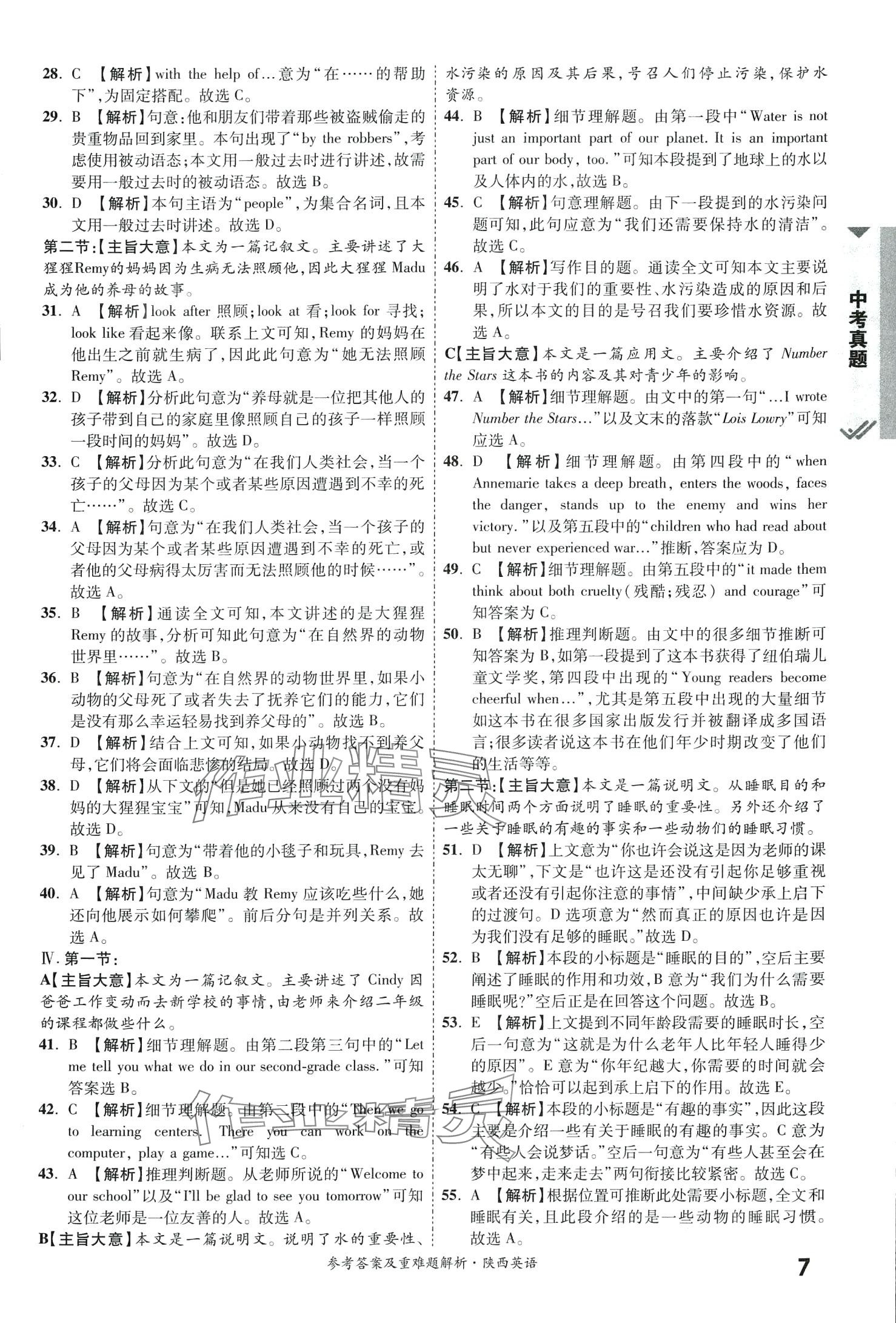 2024年一戰(zhàn)成名中考真題與拓展訓練英語中考陜西專版 第6頁