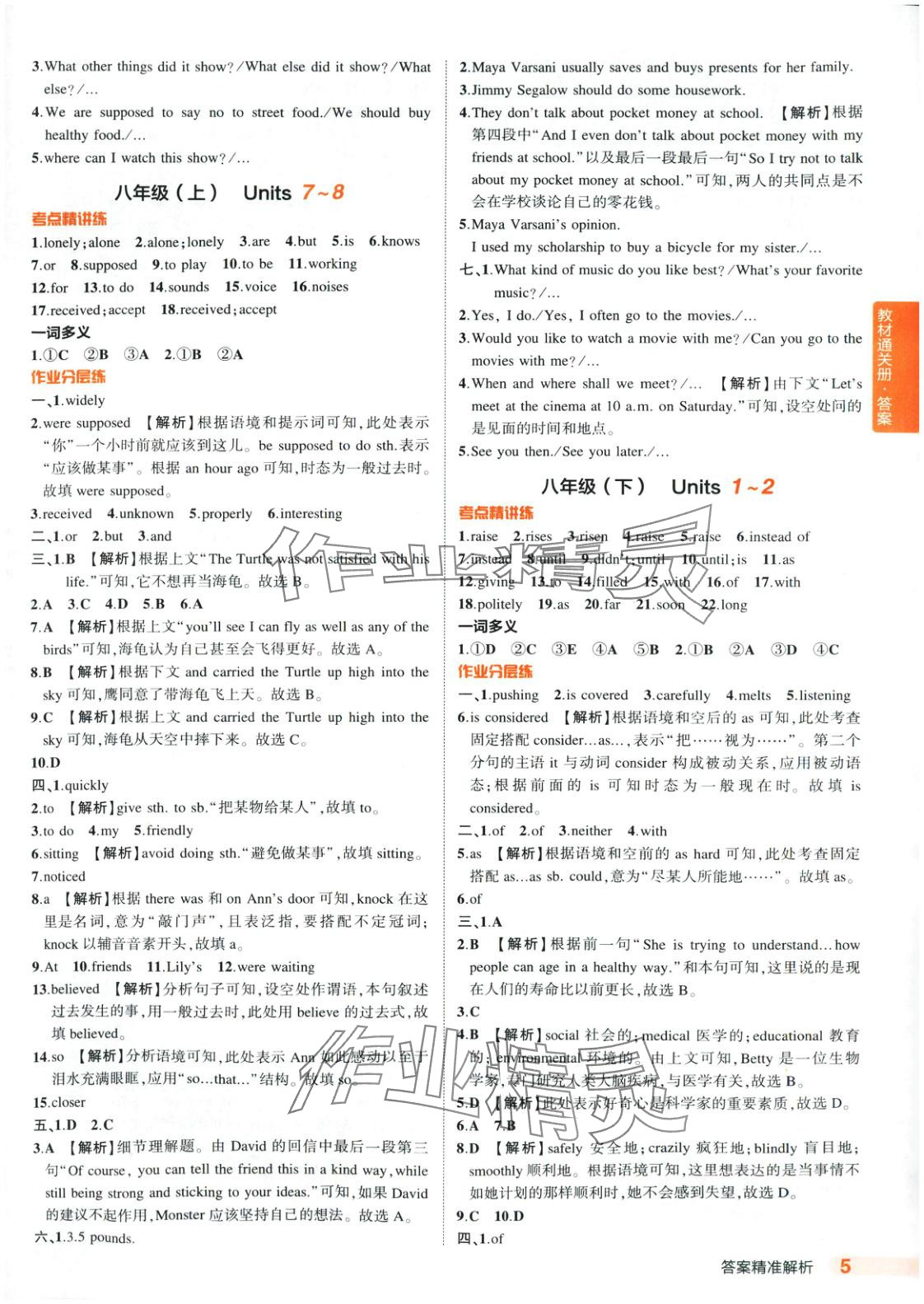 2025年5年中考3年模擬英語(yǔ)冀教版河北專(zhuān)版 第5頁(yè)
