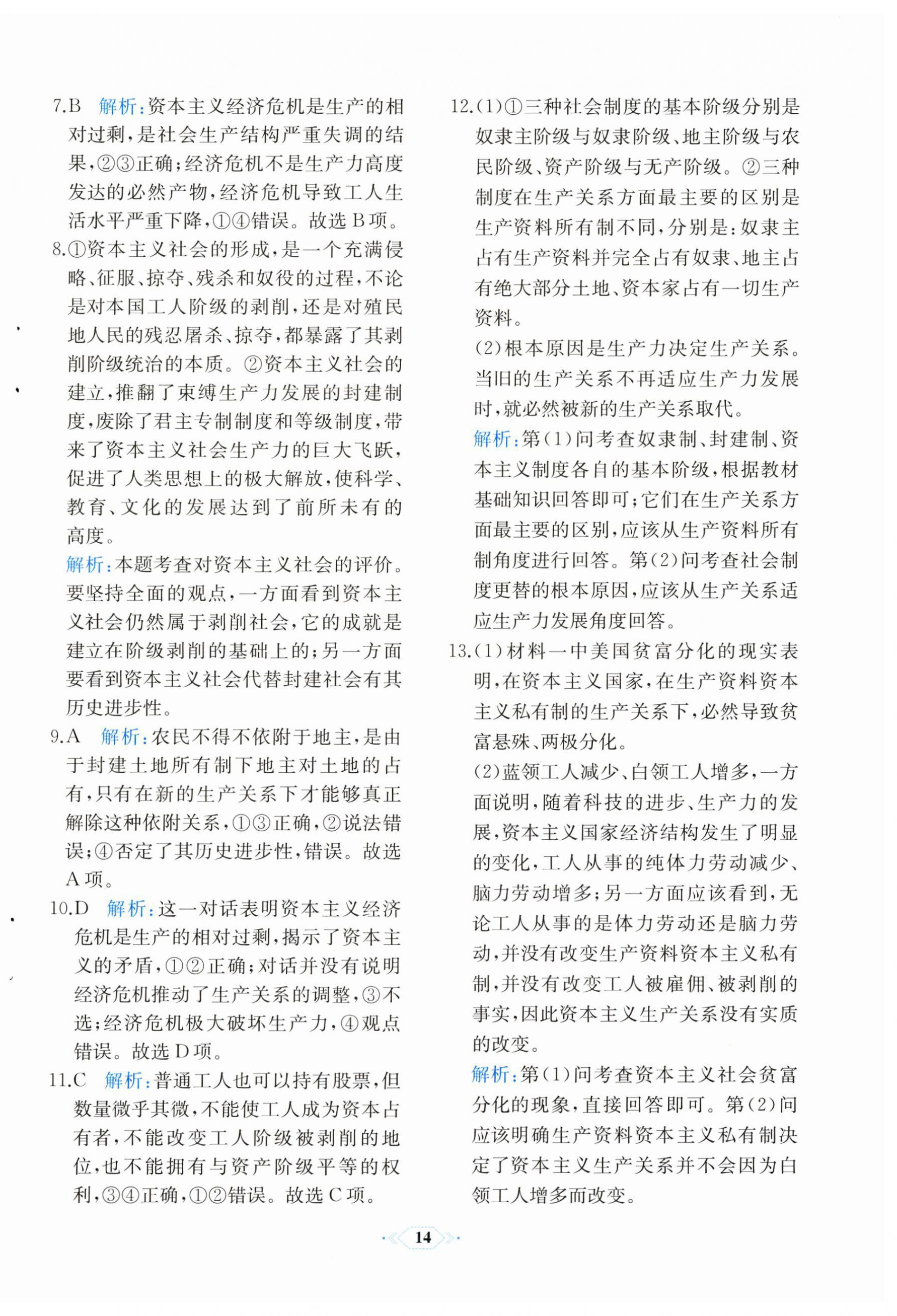 2024年人教金學(xué)典同步解析與測評思想政治必修一中國特色社會主義人教版福建專版 第2頁