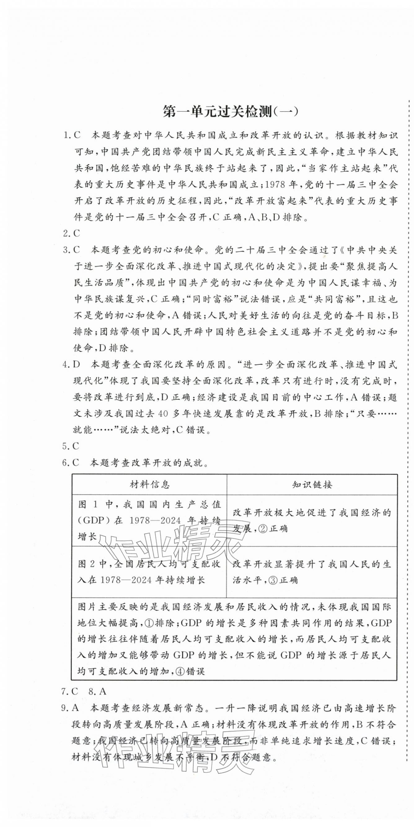 2025年核心素养学练评九年级道德与法治上册人教版 第1页