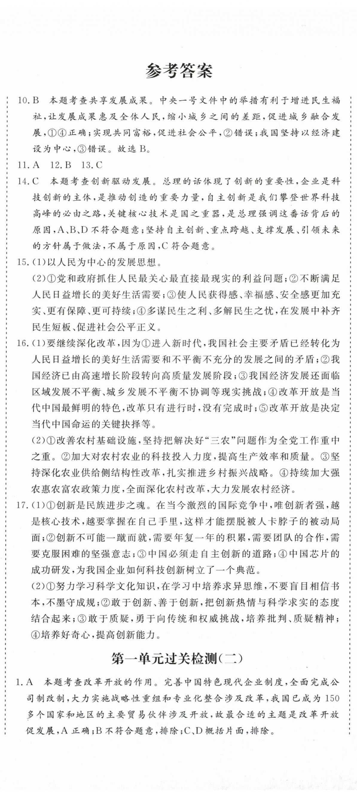 2025年核心素养学练评九年级道德与法治上册人教版 第2页