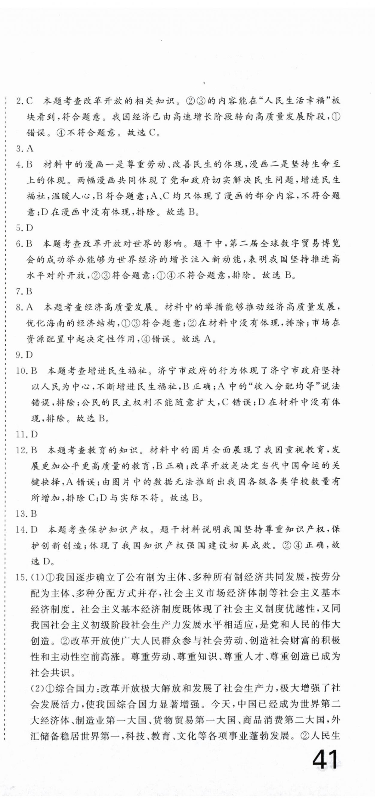 2025年核心素養學練評九年級道德與法治上冊人教版 第3頁