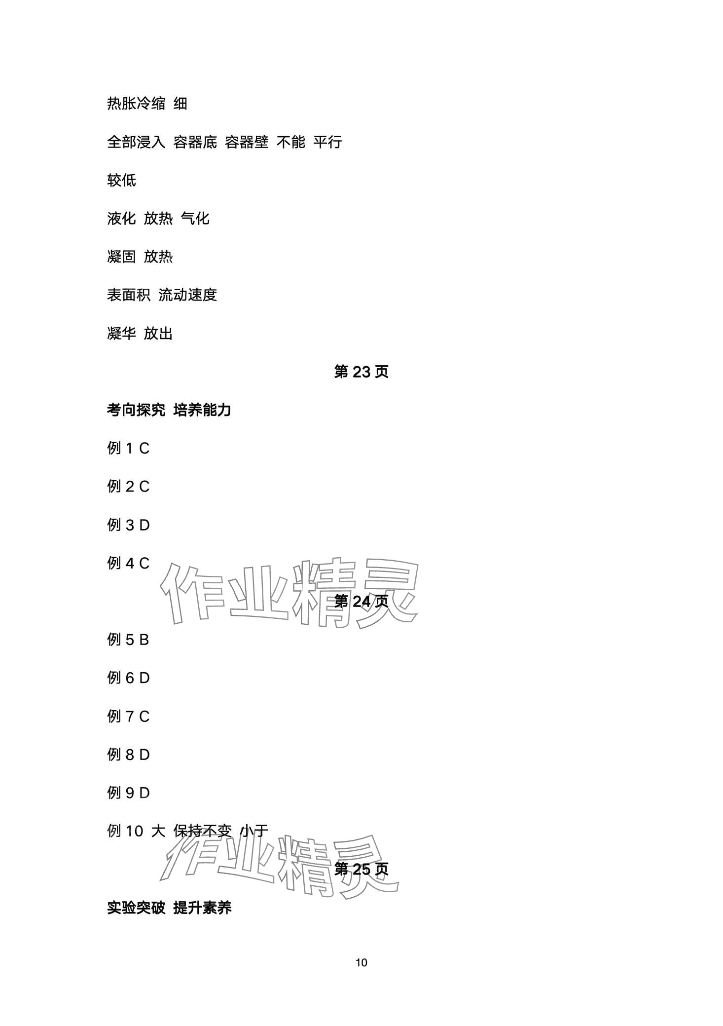 2024年超级课堂中考冲刺物理湖北专版&nbsp;第10页