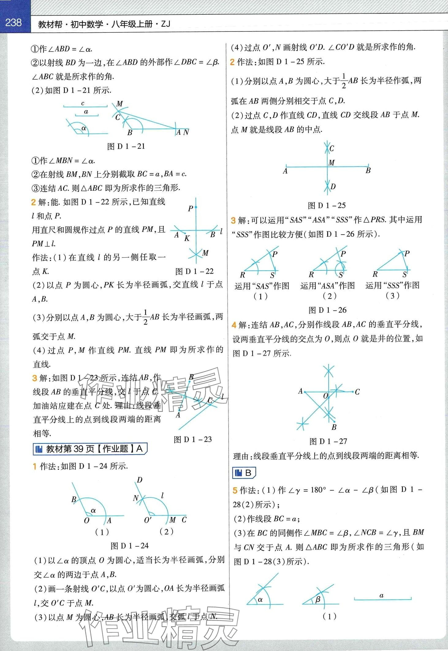 2024年教材課本八年級數(shù)學(xué)上冊浙教版 第6頁