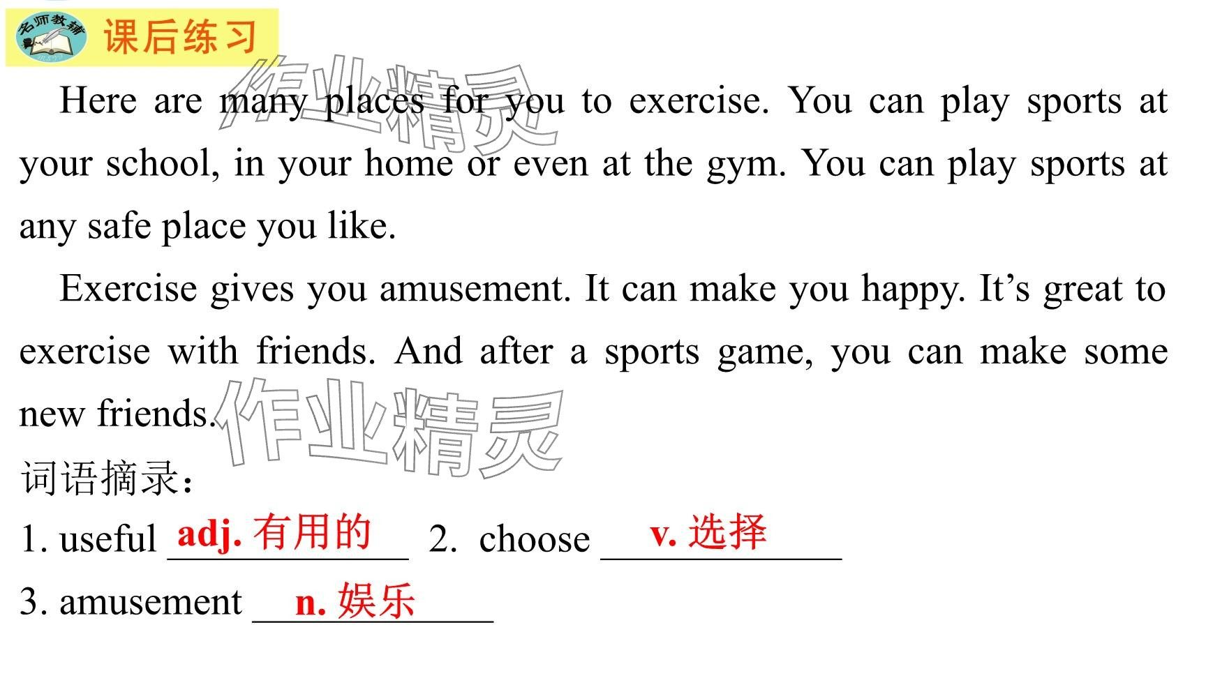 2025年每課一練（福建）八年級英語下冊仁愛版 參考答案第58頁