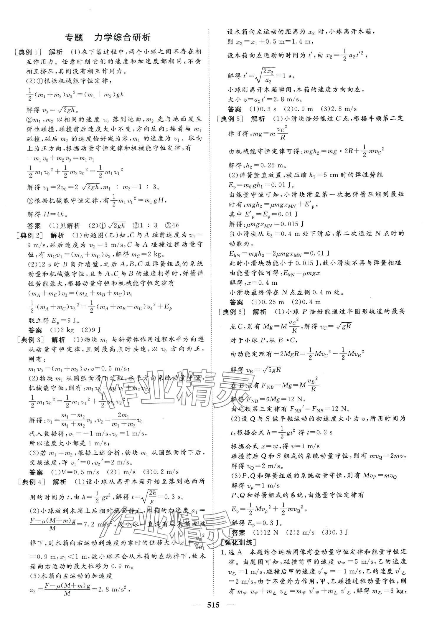 2024年金榜題名高中物理全一冊通用版 第41頁