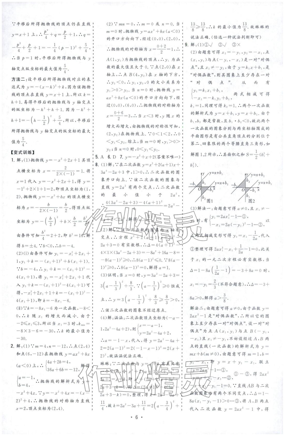 2026年决胜中考数学安徽专版 第6页