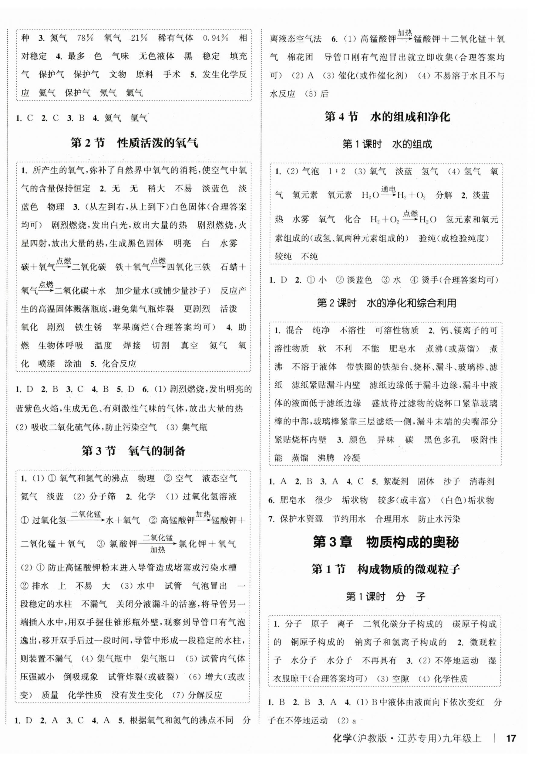 2024年通城學(xué)典課時(shí)作業(yè)本九年級(jí)化學(xué)上冊(cè)滬教版江蘇專版 第2頁