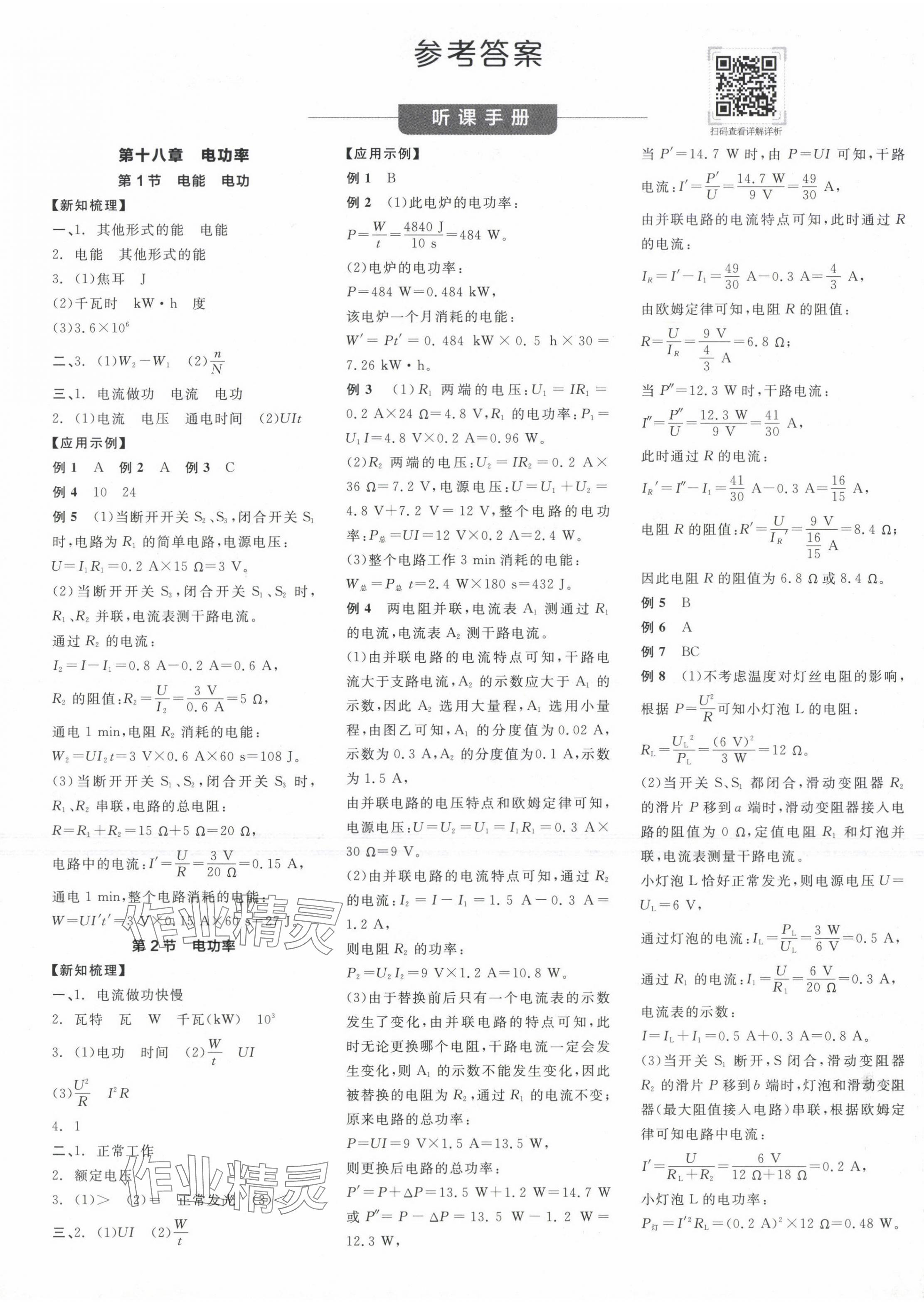 2025年全品学练考九年级物理下册人教版辽宁专版 第1页