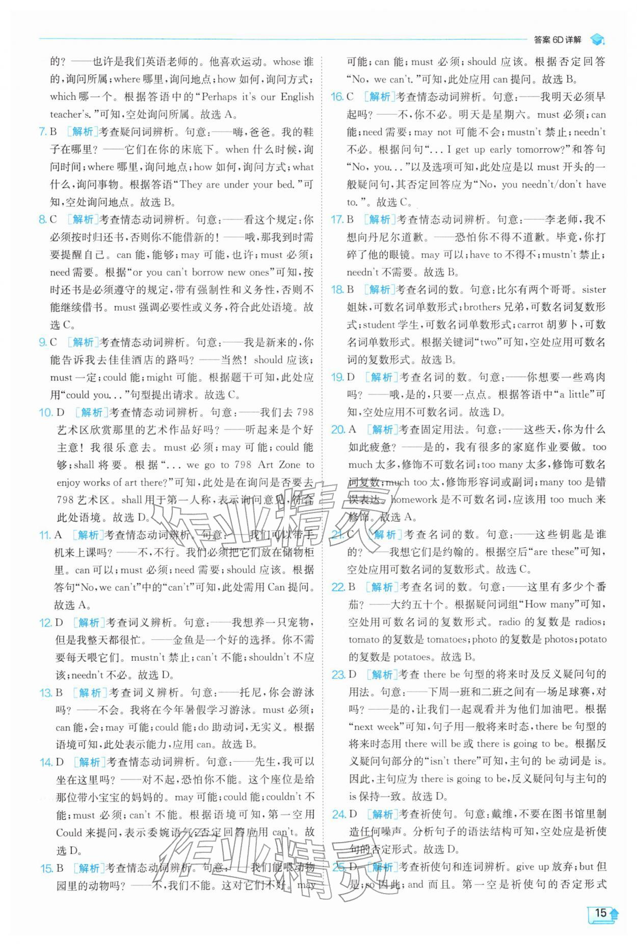 2026年实验班提优训练七年级英语下册人教版&nbsp;第15页