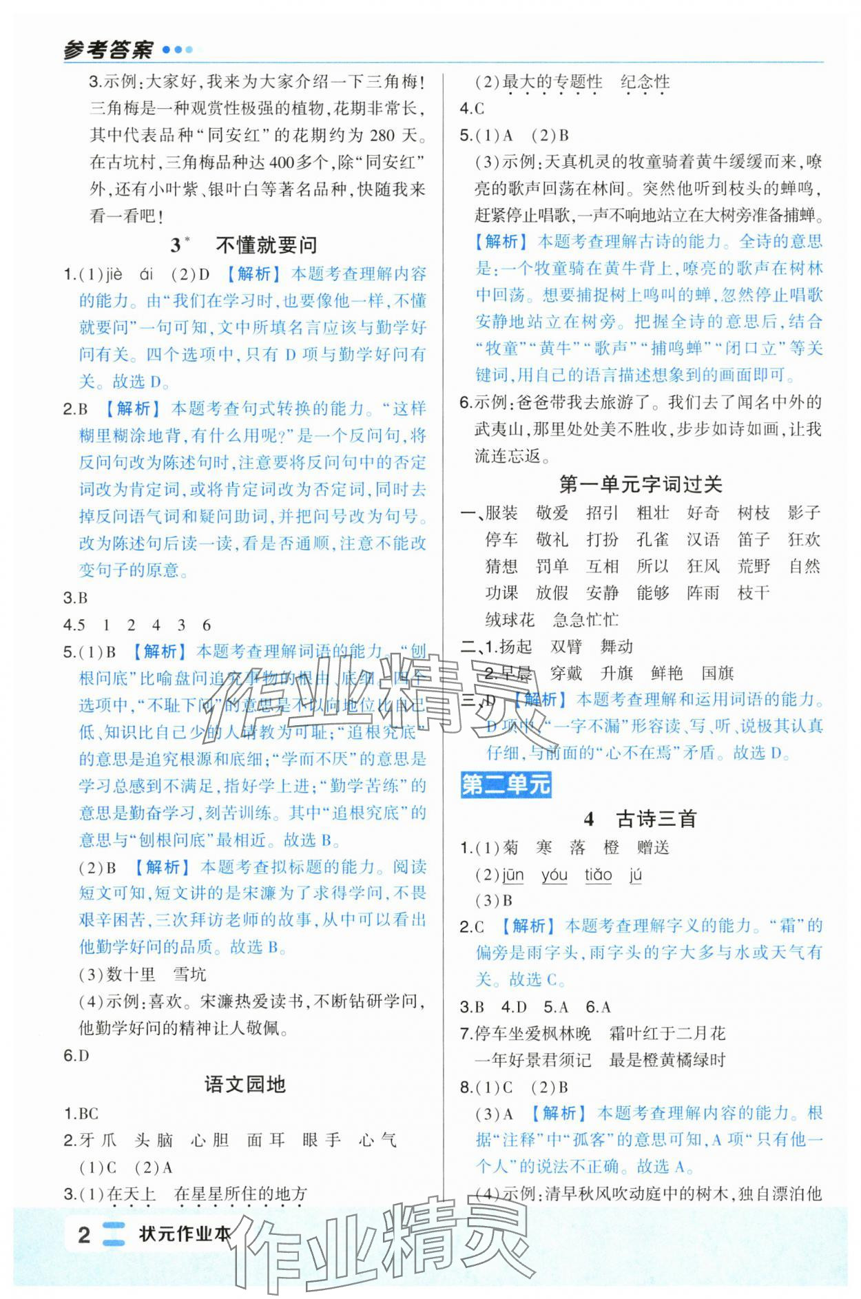 2024年黃岡狀元成才路狀元作業(yè)本三年級(jí)語(yǔ)文上冊(cè)人教版福建專版 第2頁(yè)