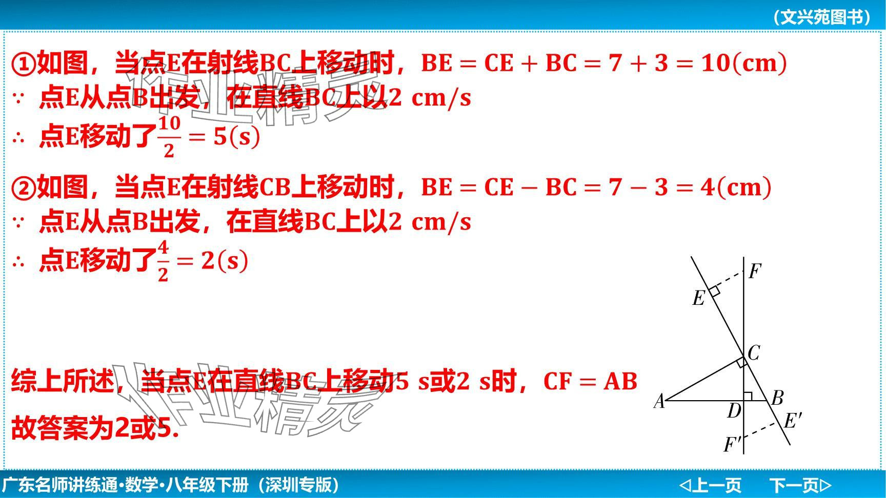 2024年廣東名師講練通八年級數(shù)學下冊北師大版深圳專版提升版 參考答案第25頁