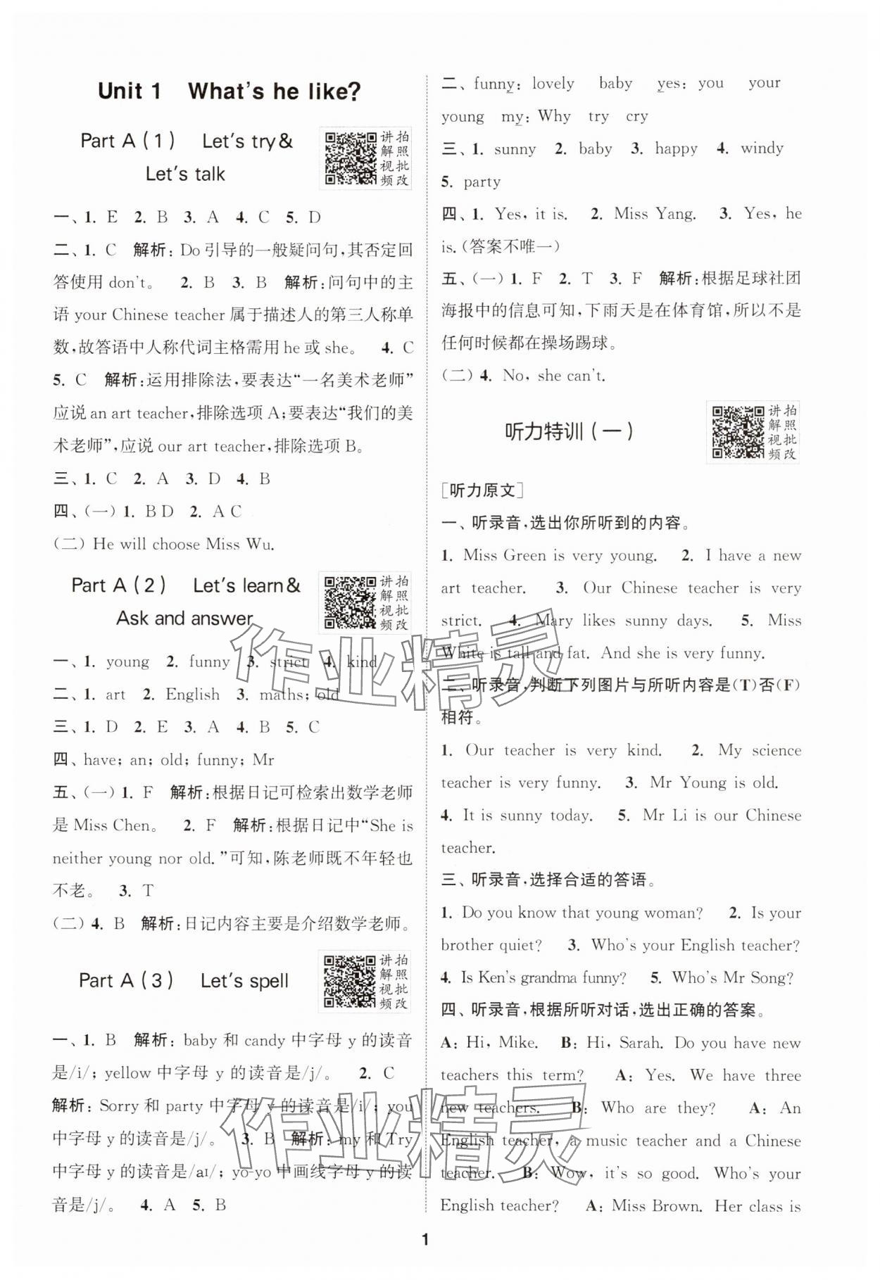 2025年拔尖特训五年级英语上册人教版浙江专版 第1页