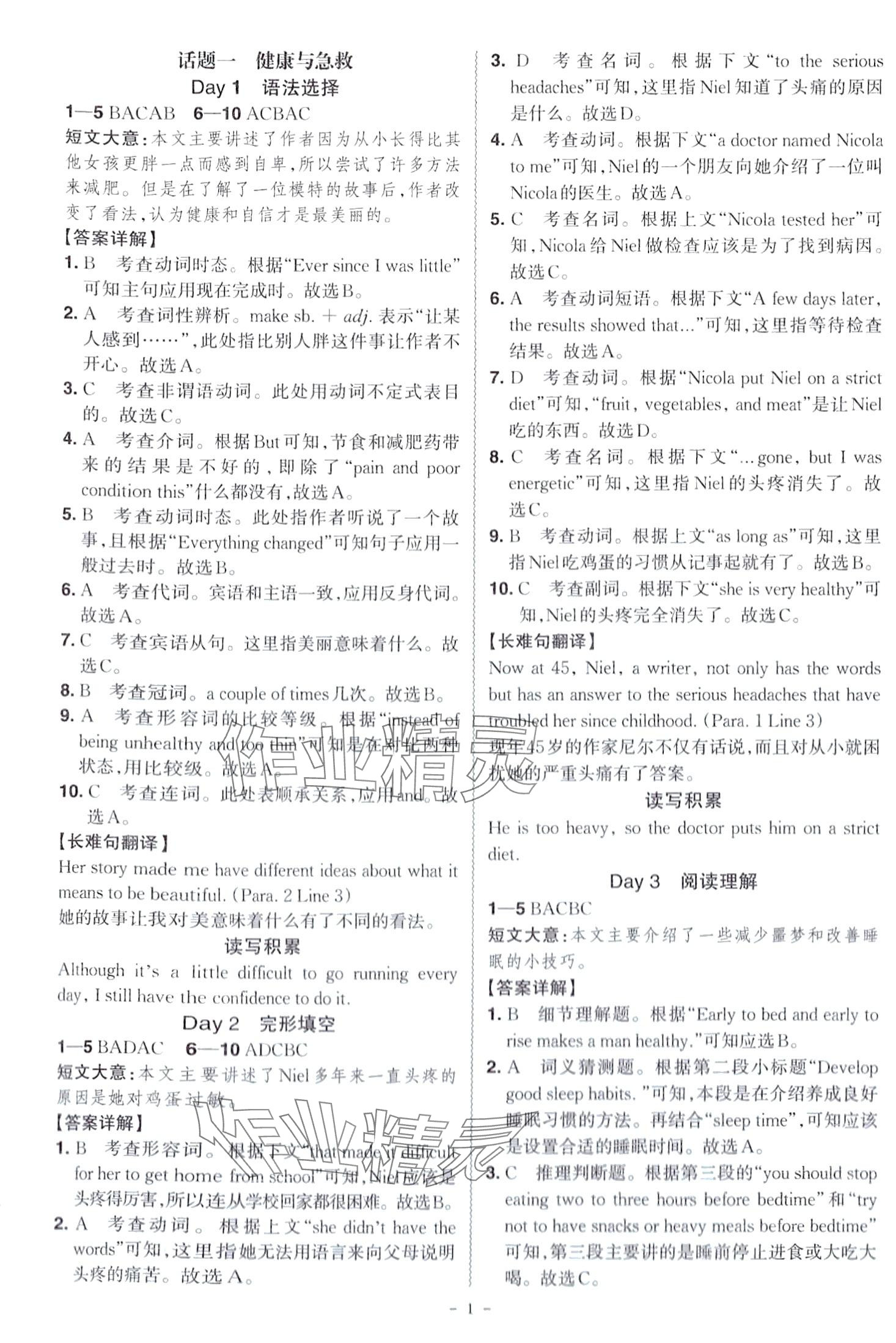 2024年文晖文化组合训练八年级英语下册通用版&nbsp;第1页