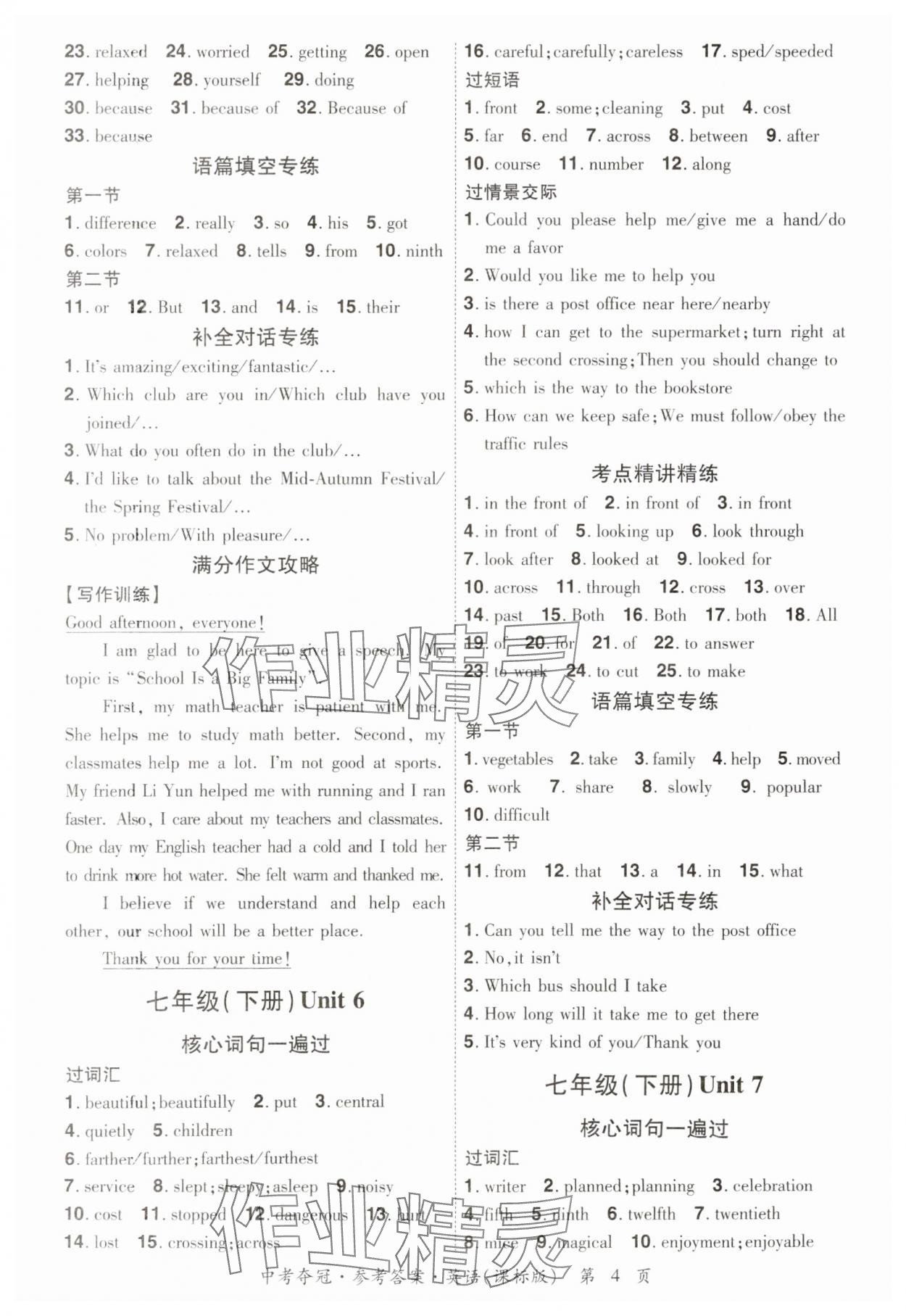 2024年國華教育中考奪冠英語中考課標版河南專版 參考答案第3頁