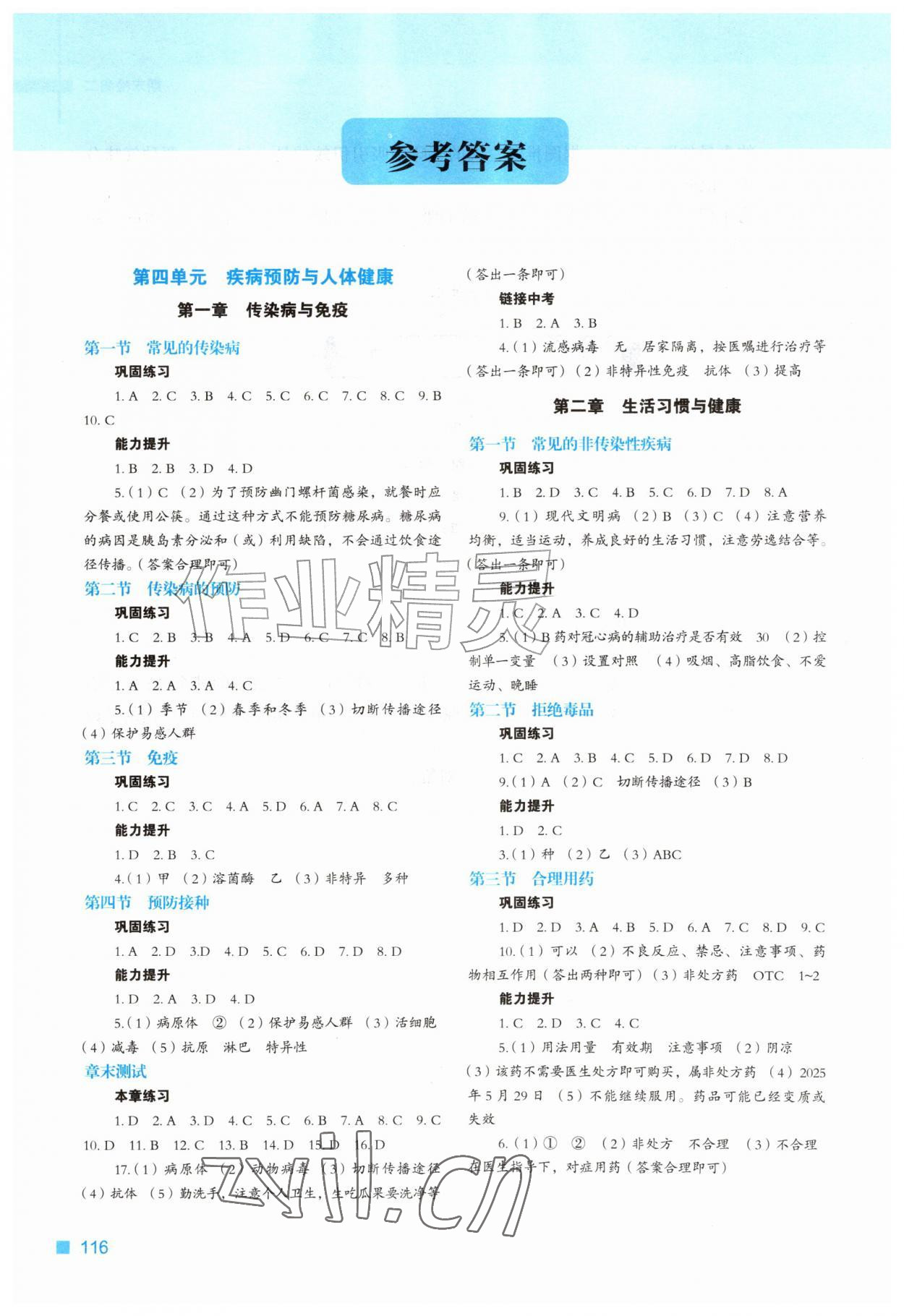 2026年新教材同步练八年级生物上册冀少版&nbsp;第2页