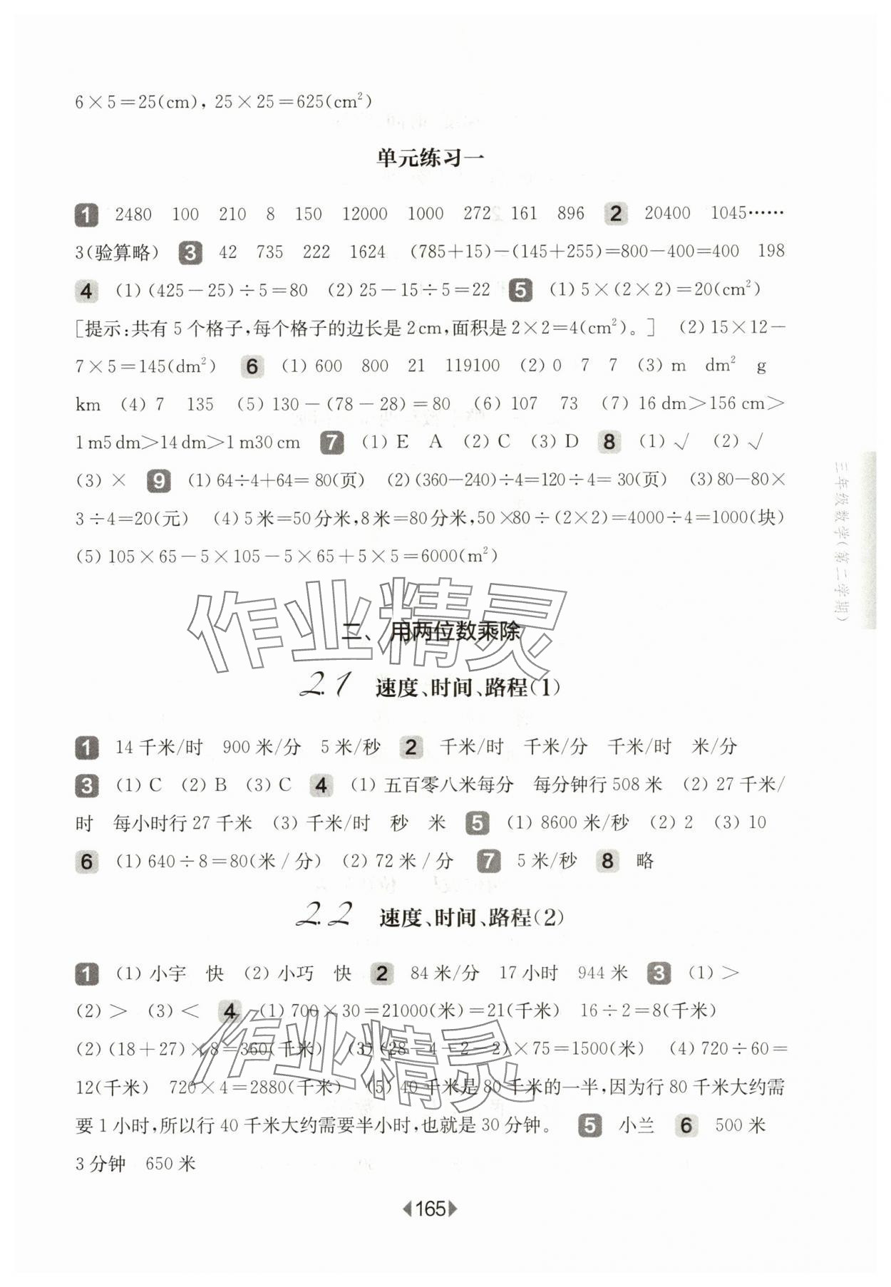 2024年華東師大版一課一練三年級數(shù)學(xué)下冊滬教版五四制 第3頁