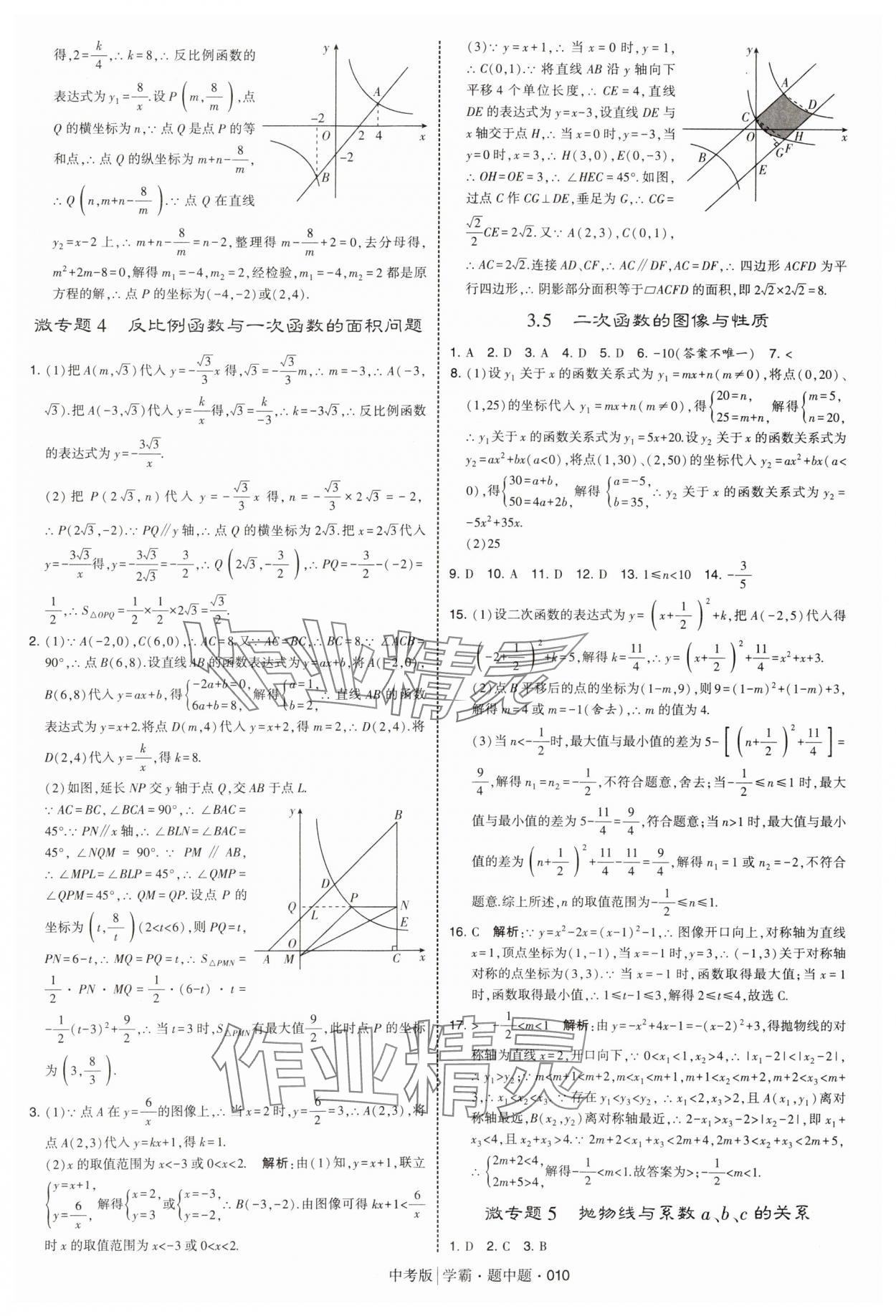 2025年學(xué)霸題中題中考數(shù)學(xué) 第10頁(yè)