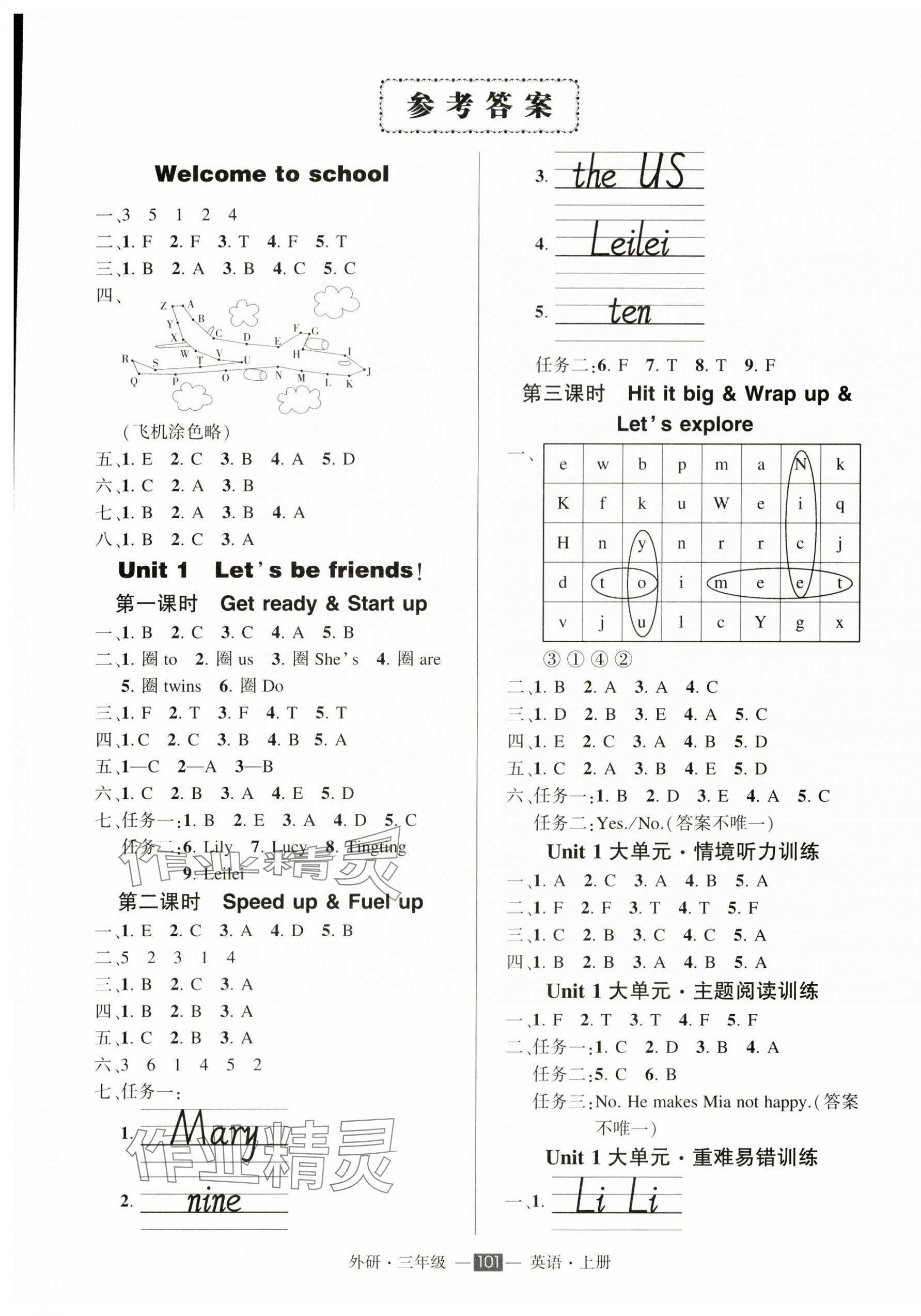 2025年状元成才路创优作业100分三年级英语上册外研版 第1页