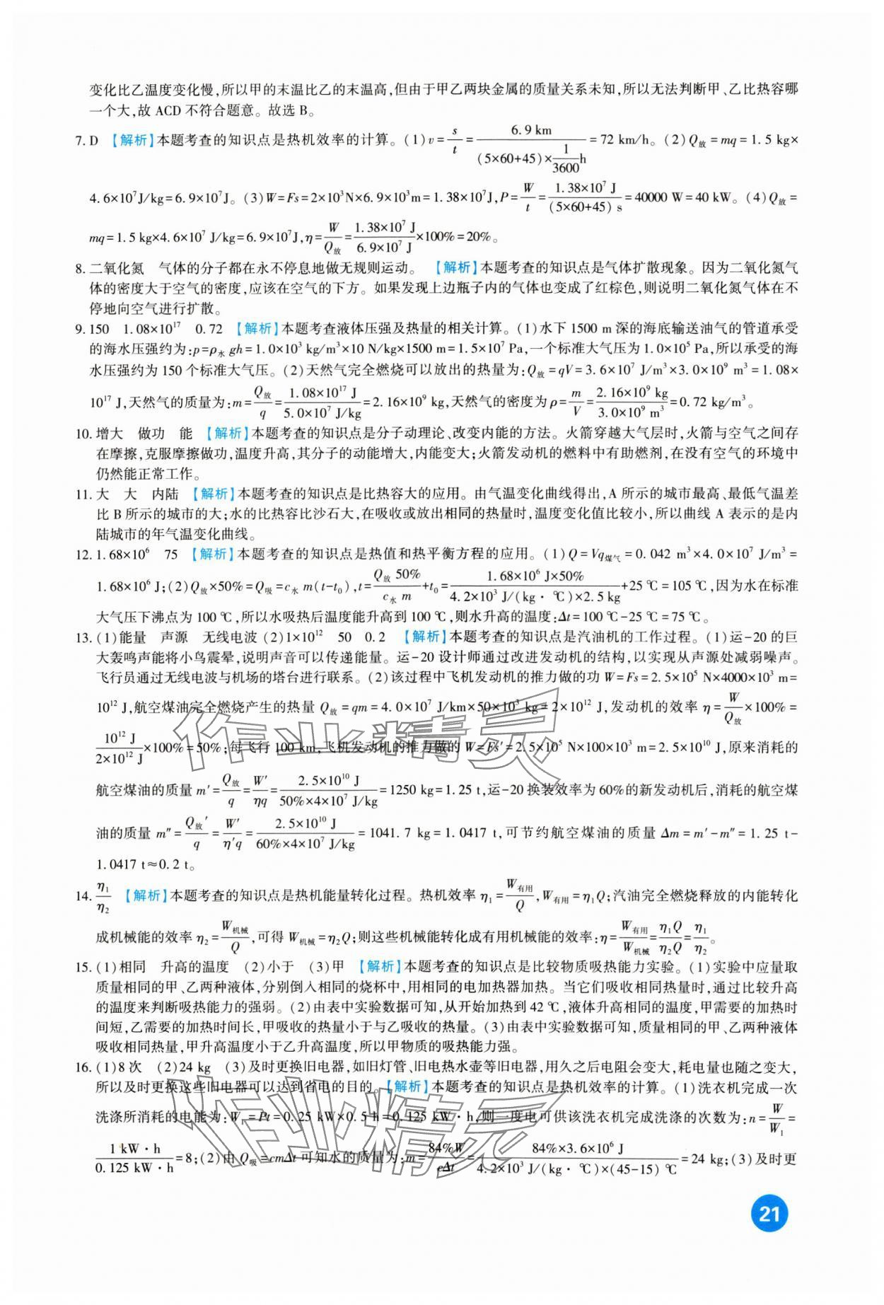 2024年中考總復習新疆文化出版社物理 第21頁
