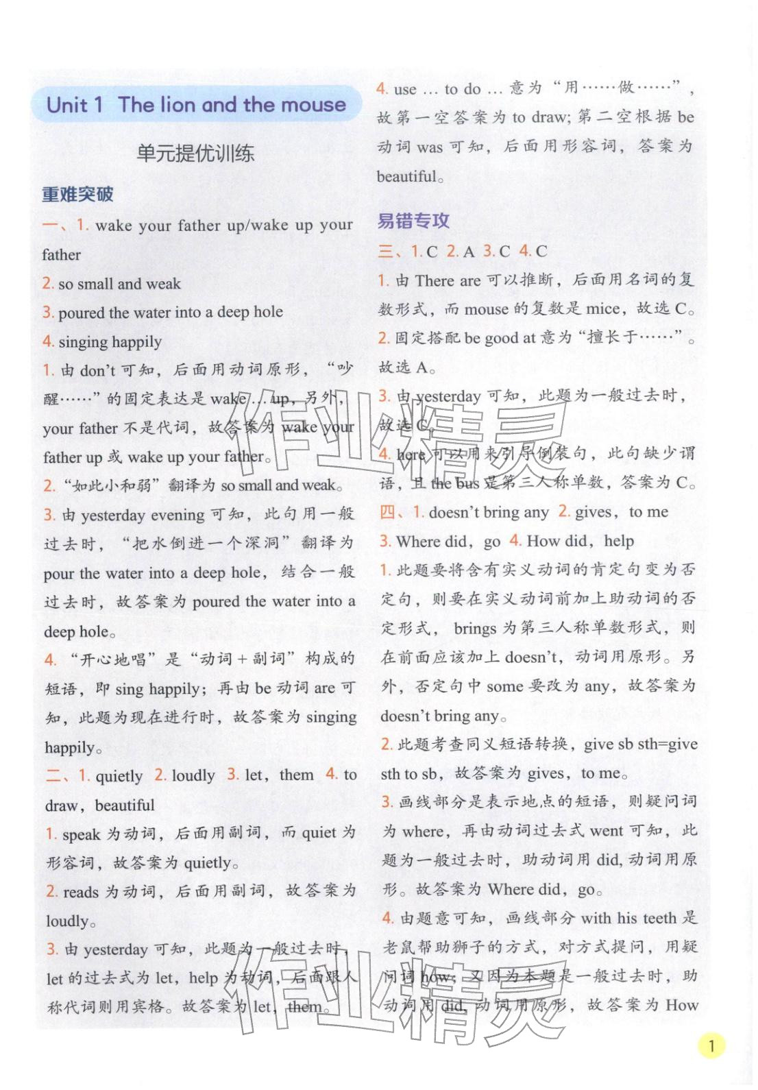 2026年實驗班學(xué)霸筆記六年級英語下冊譯林版&nbsp;第1頁