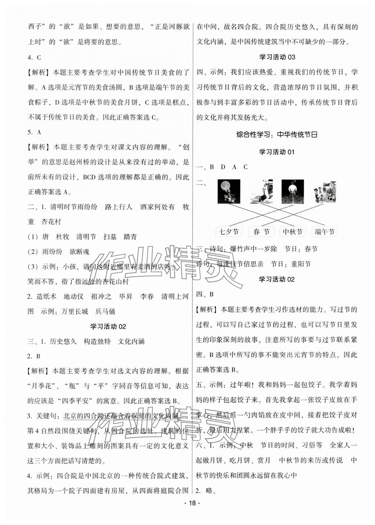 2025年趣味語(yǔ)文三年級(jí)下冊(cè) 第18頁(yè)
