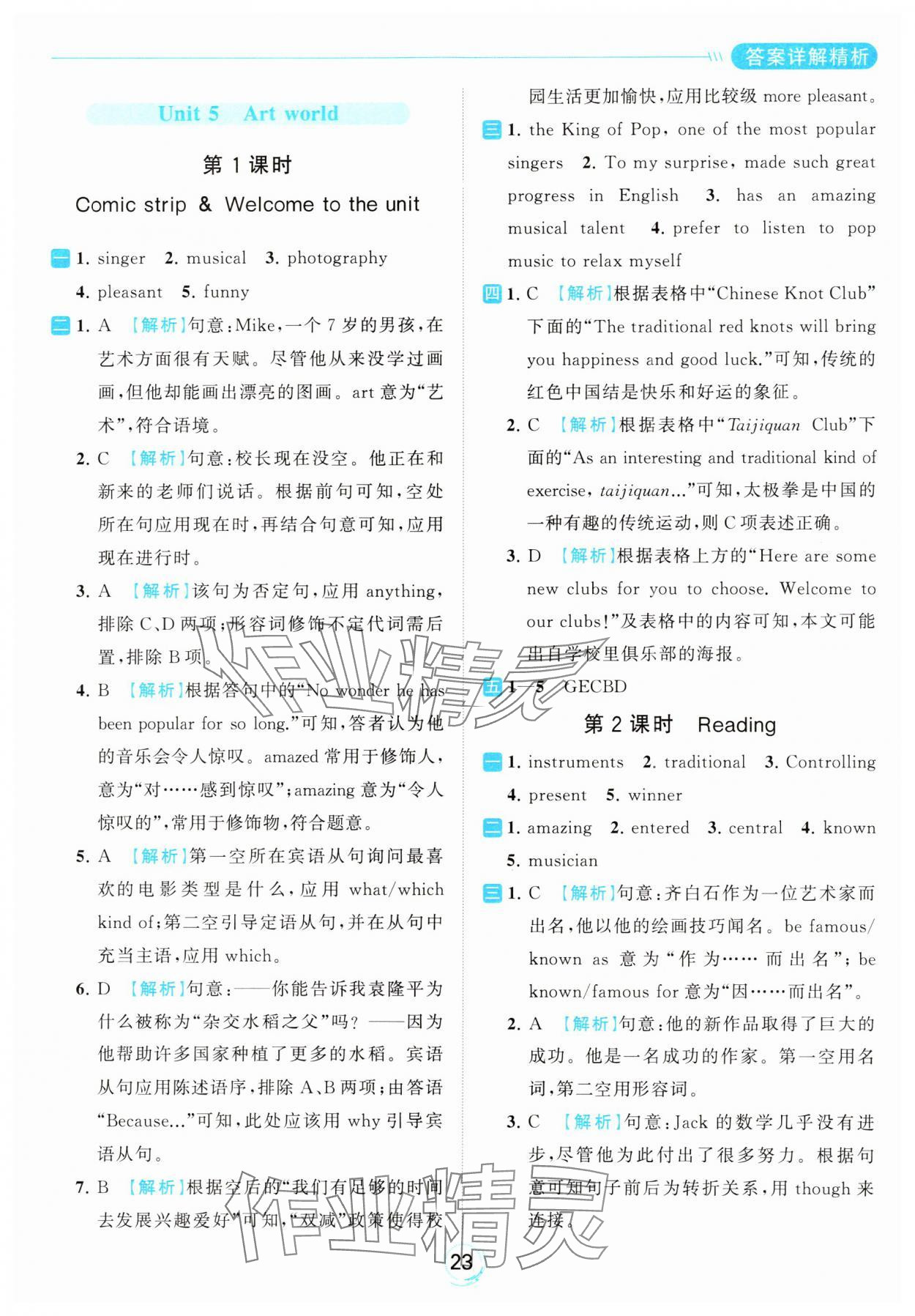 2023年亮点给力全优练霸九年级英语上册译林版 参考答案第23页