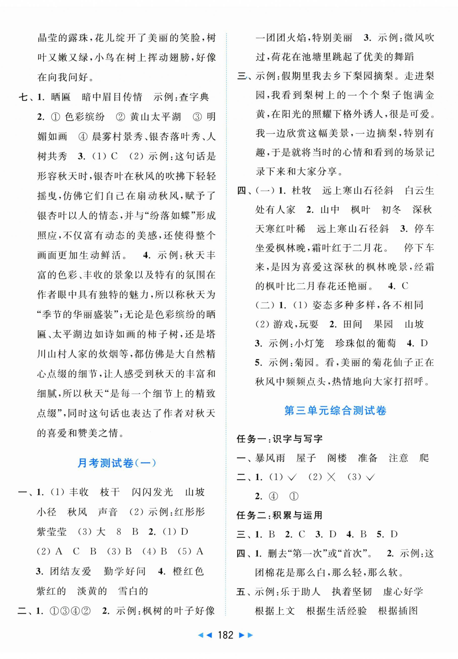 2025年同步跟踪全程检测三年级语文上册人教版 第2页