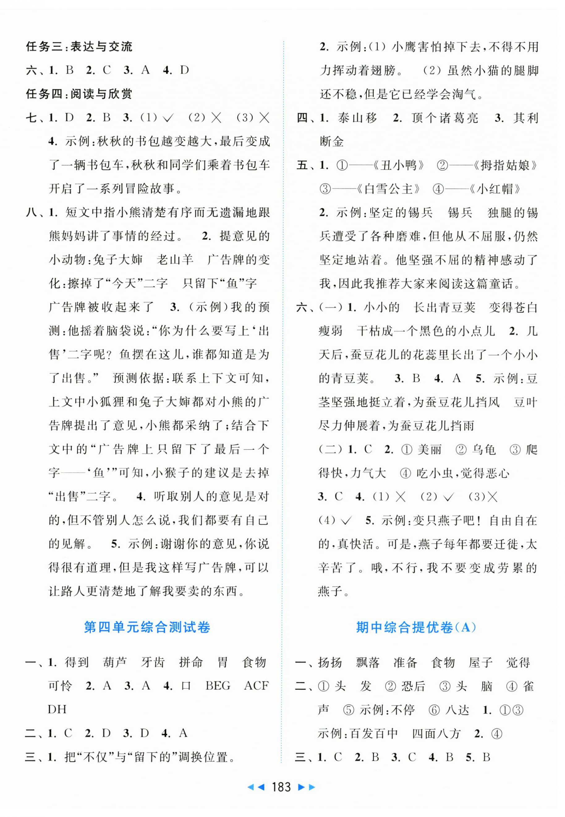 2025年同步跟蹤全程檢測三年級語文上冊人教版 第3頁