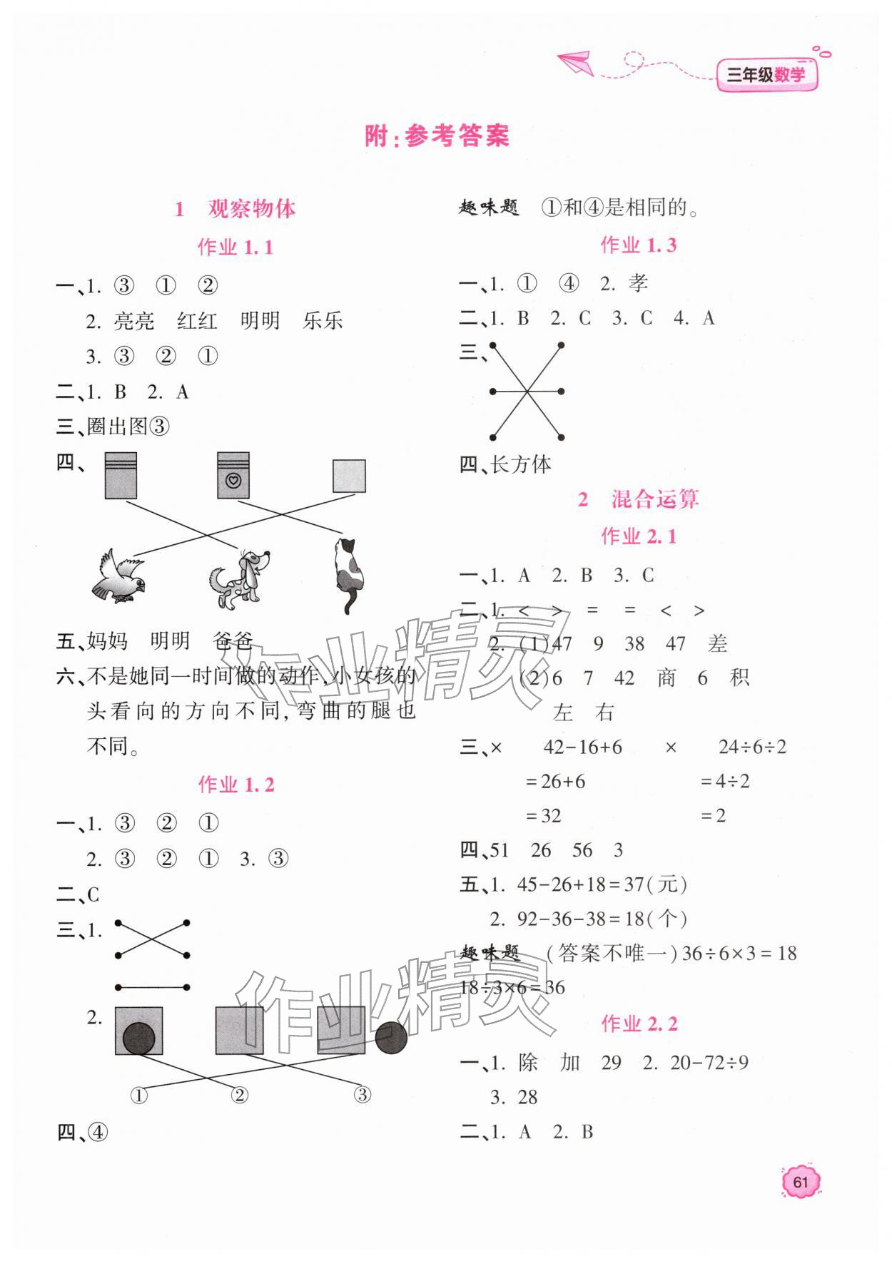 2026年新課標(biāo)寒假樂(lè)園三年級(jí)數(shù)學(xué)&nbsp;第1頁(yè)