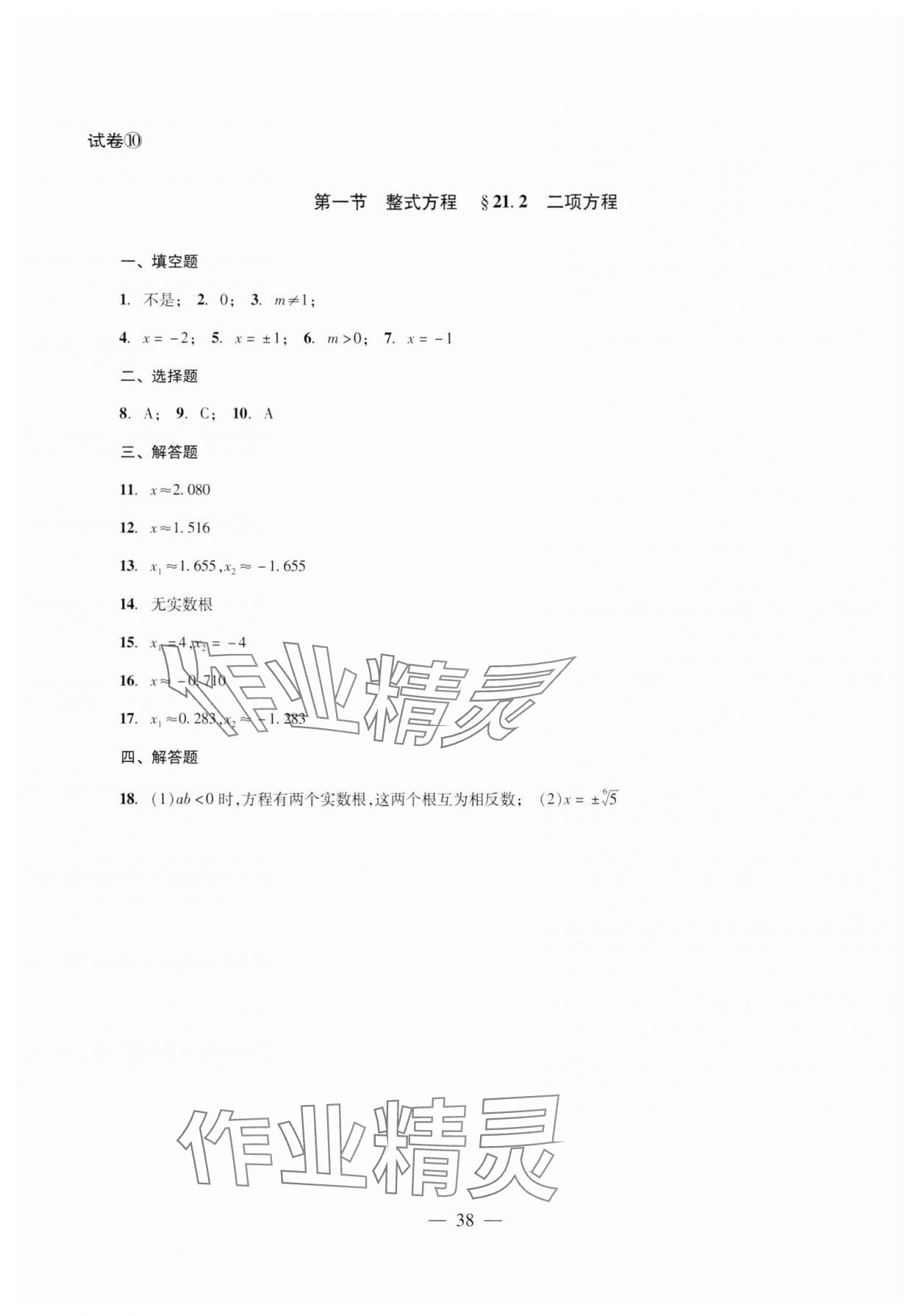 2024年双基过关堂堂练八年级数学下册沪教版 参考答案第6页