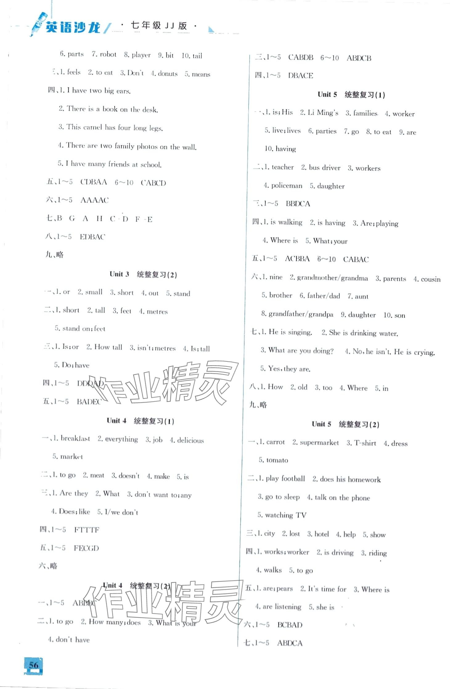 2024年名师讲坛智趣冬令营七年级英语冀教版 第2页