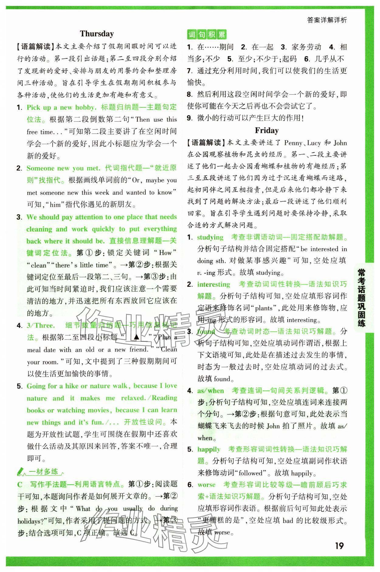 2024年萬唯中考完形填空閱讀理解八年級(jí)英語通用版基礎(chǔ)版 參考答案第19頁