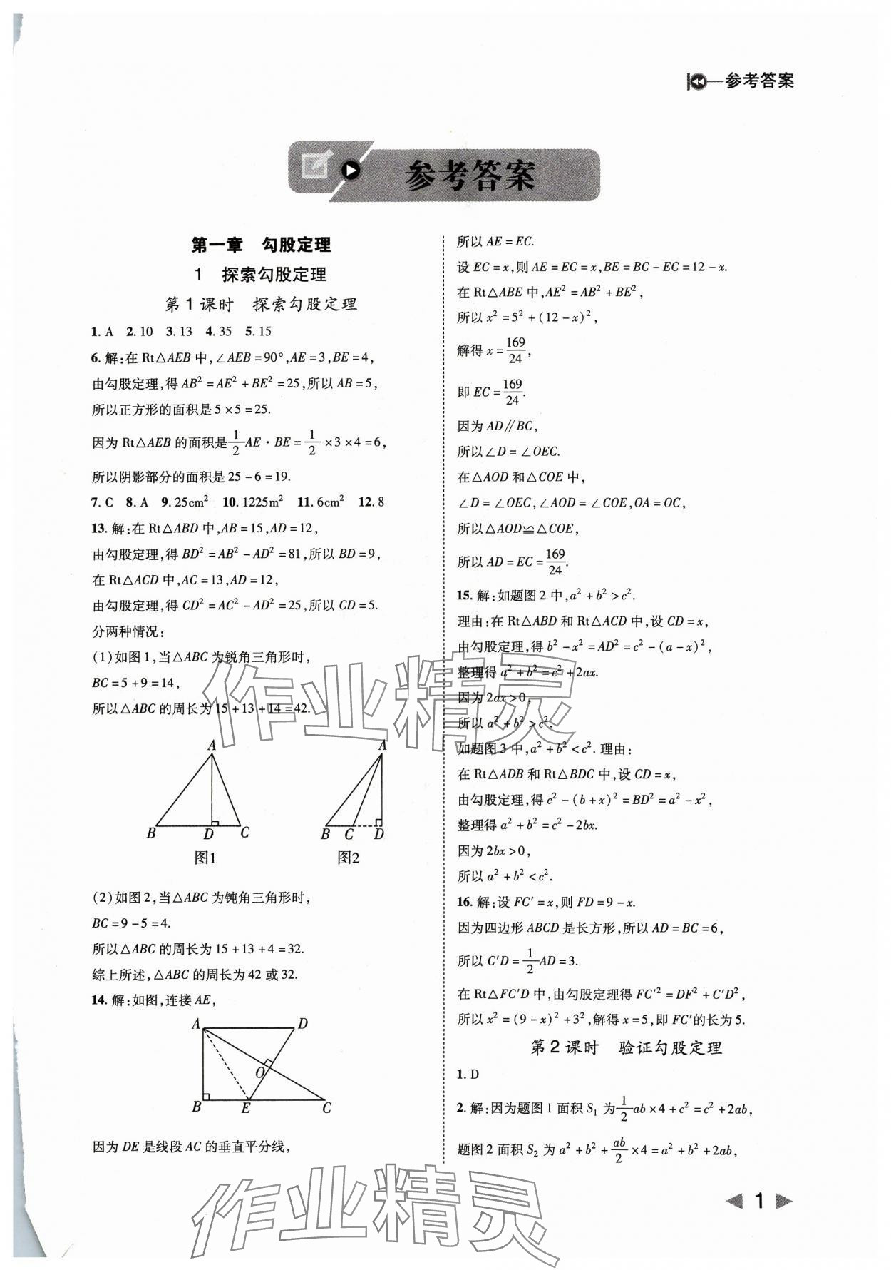 2023年勝券在握打好基礎(chǔ)作業(yè)本八年級(jí)數(shù)學(xué)上冊(cè)北師大版 第1頁(yè)