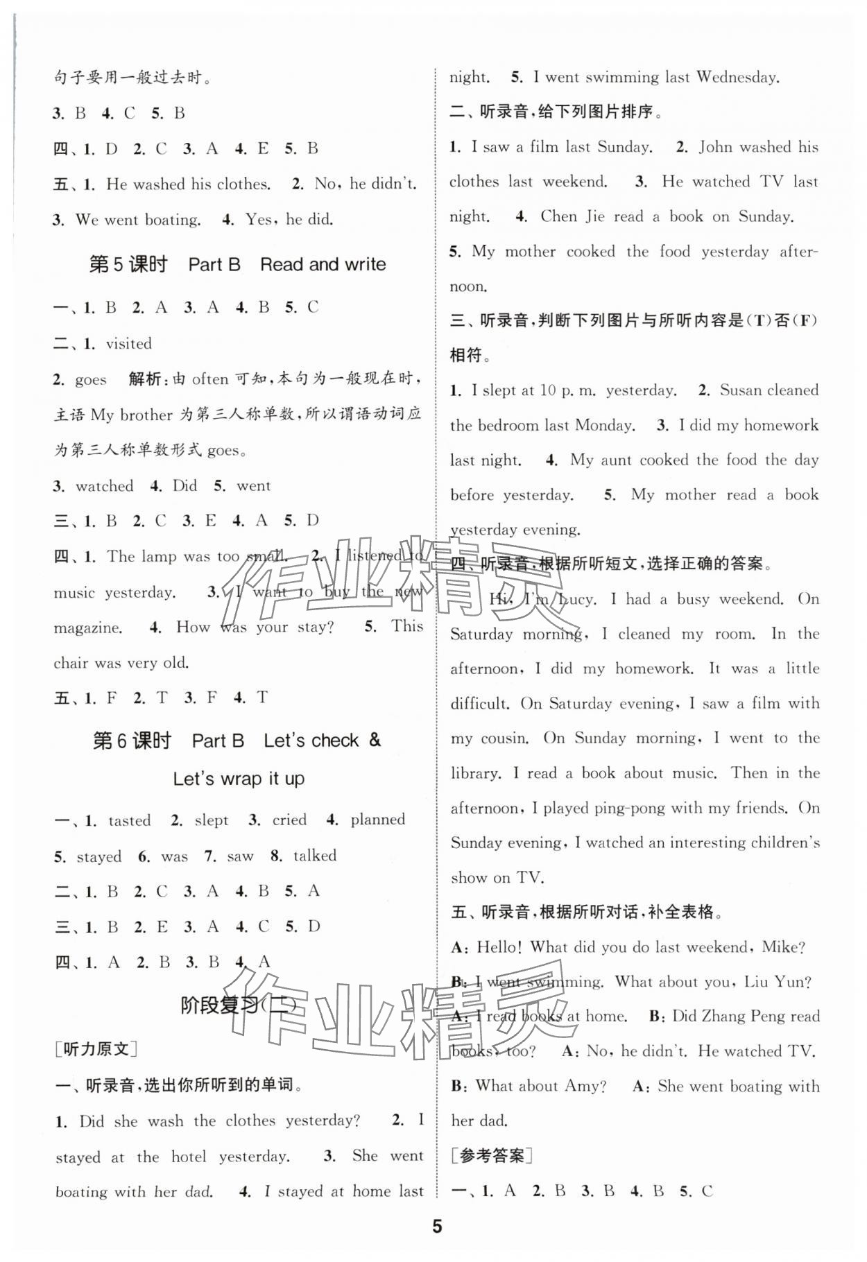 2024年通城学典课时作业本六年级英语下册人教版 参考答案第5页