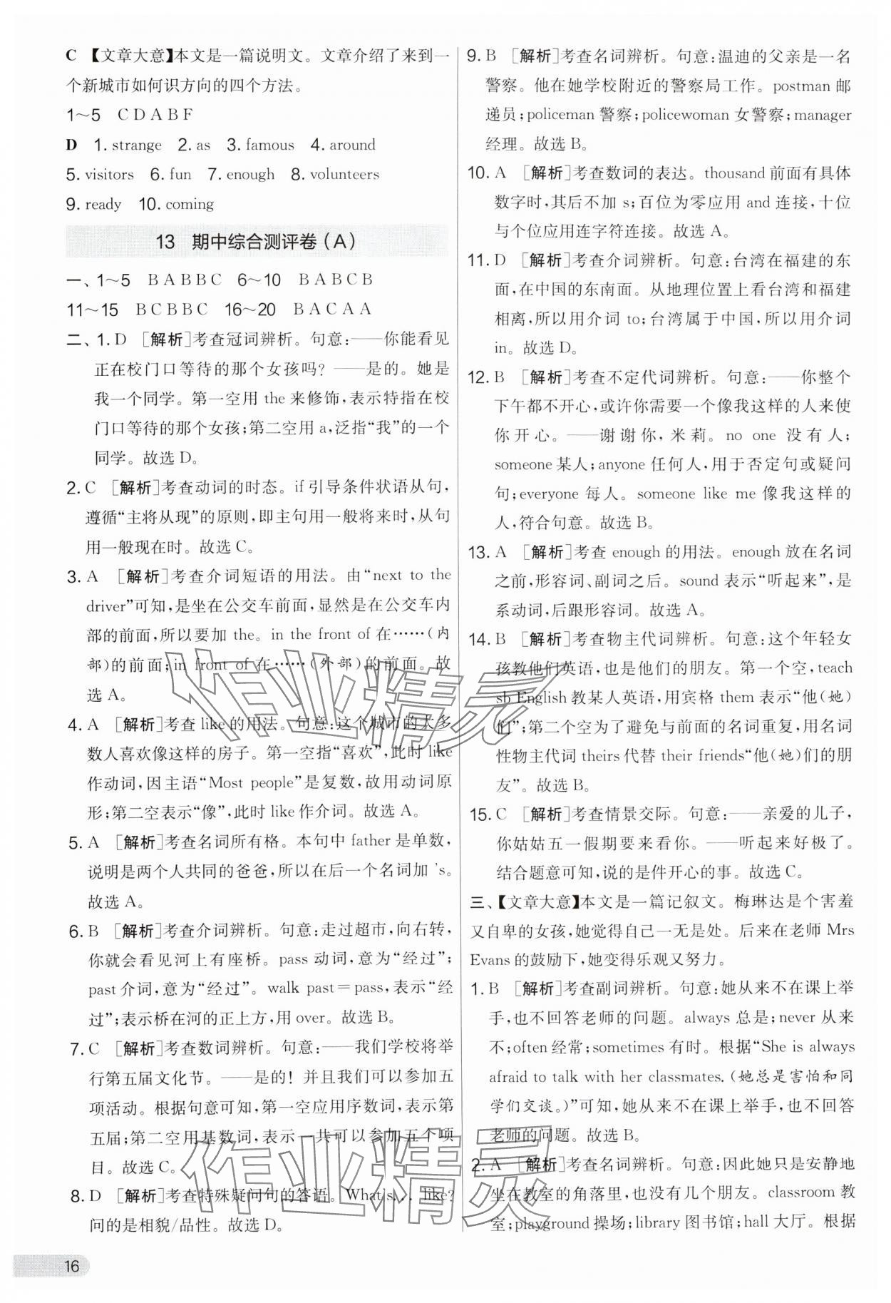 2024年實驗班提優(yōu)大考卷七年級英語下冊譯林版 第16頁