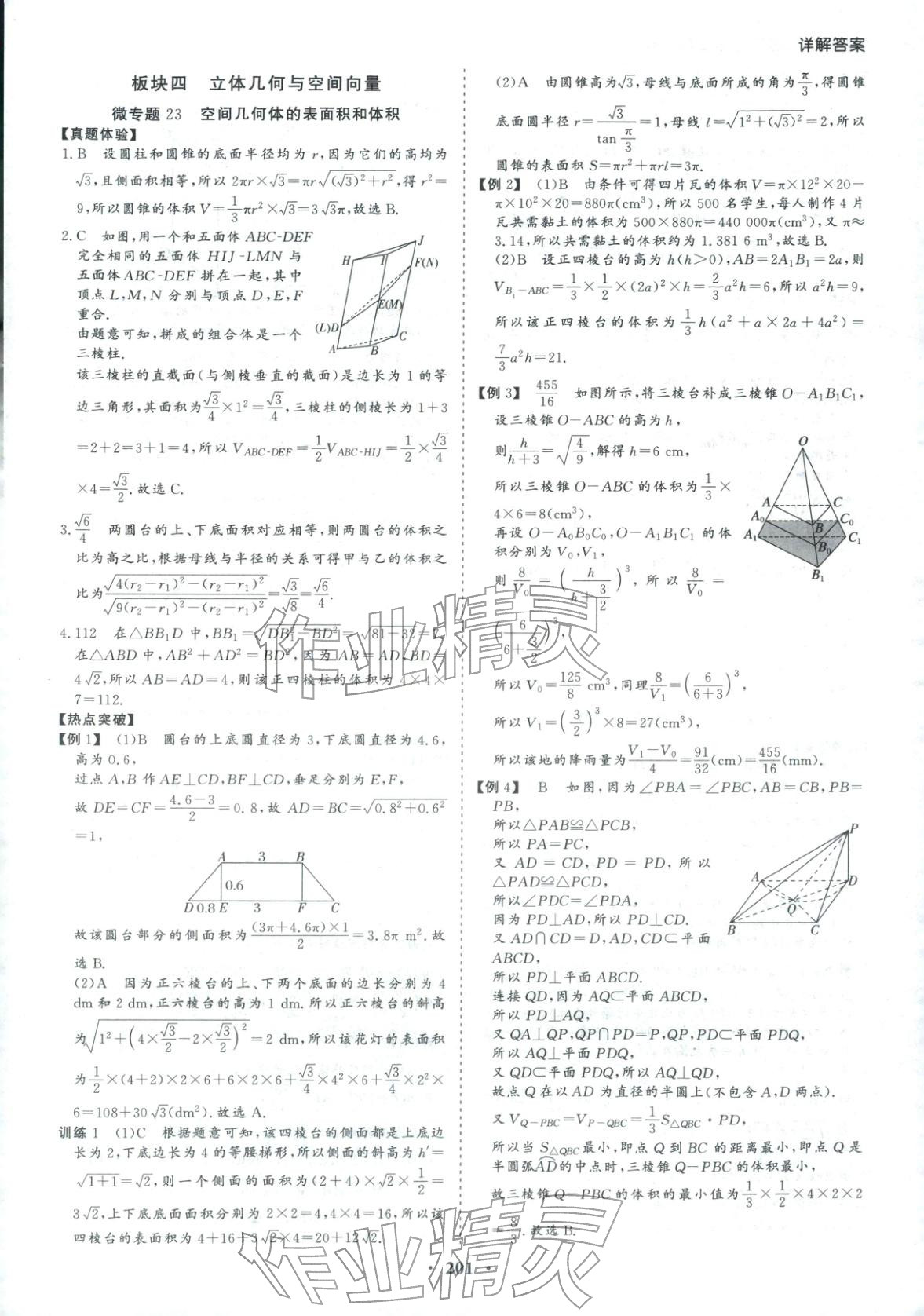 2026年学易优高考二轮总复习数学&nbsp;参考答案第37页