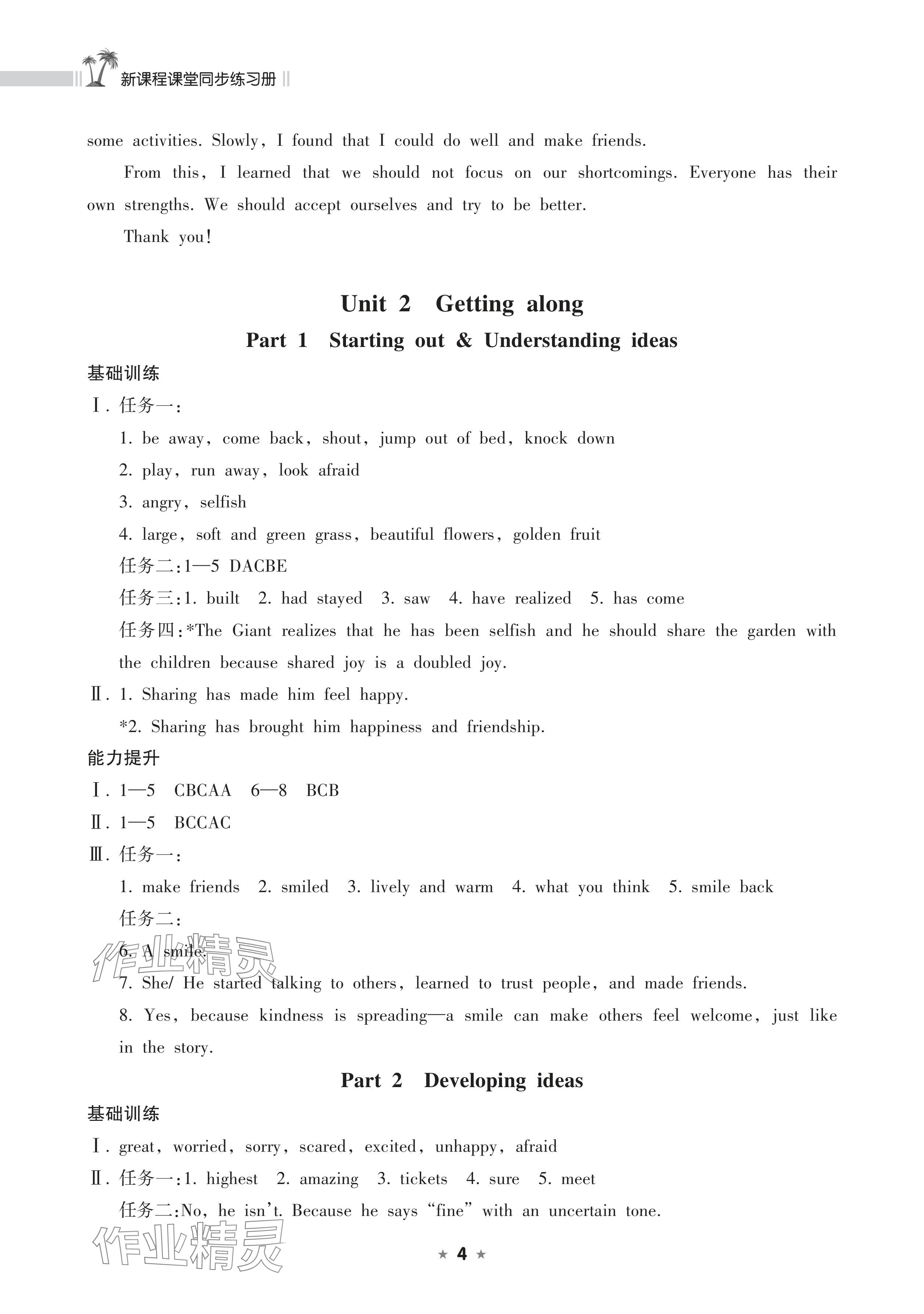 2025年新课程课堂同步练习册八年级英语上册外研版 参考答案第4页