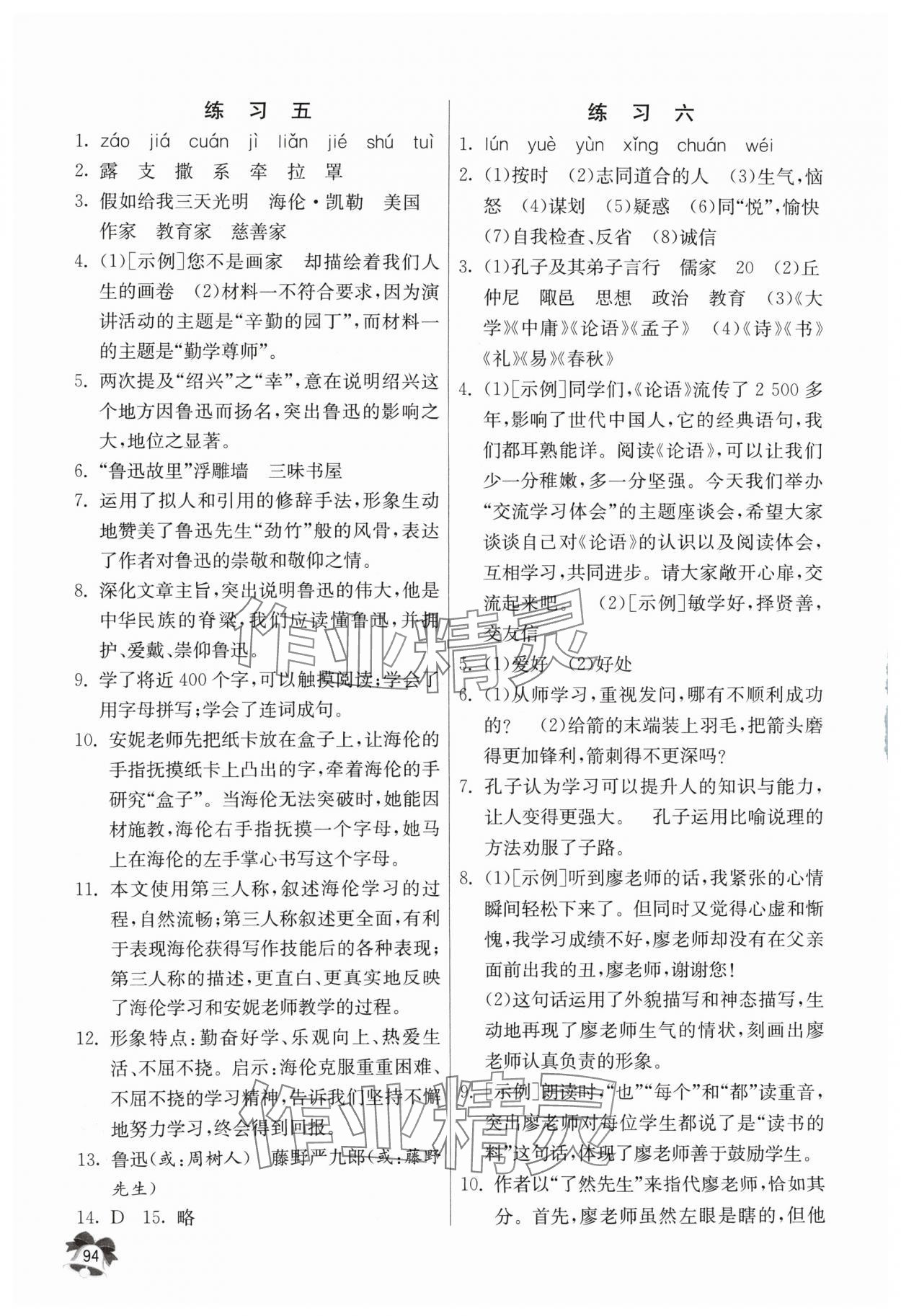 2024年快樂的寒假吉林教育出版社七年級合訂本江蘇專版 參考答案第3頁