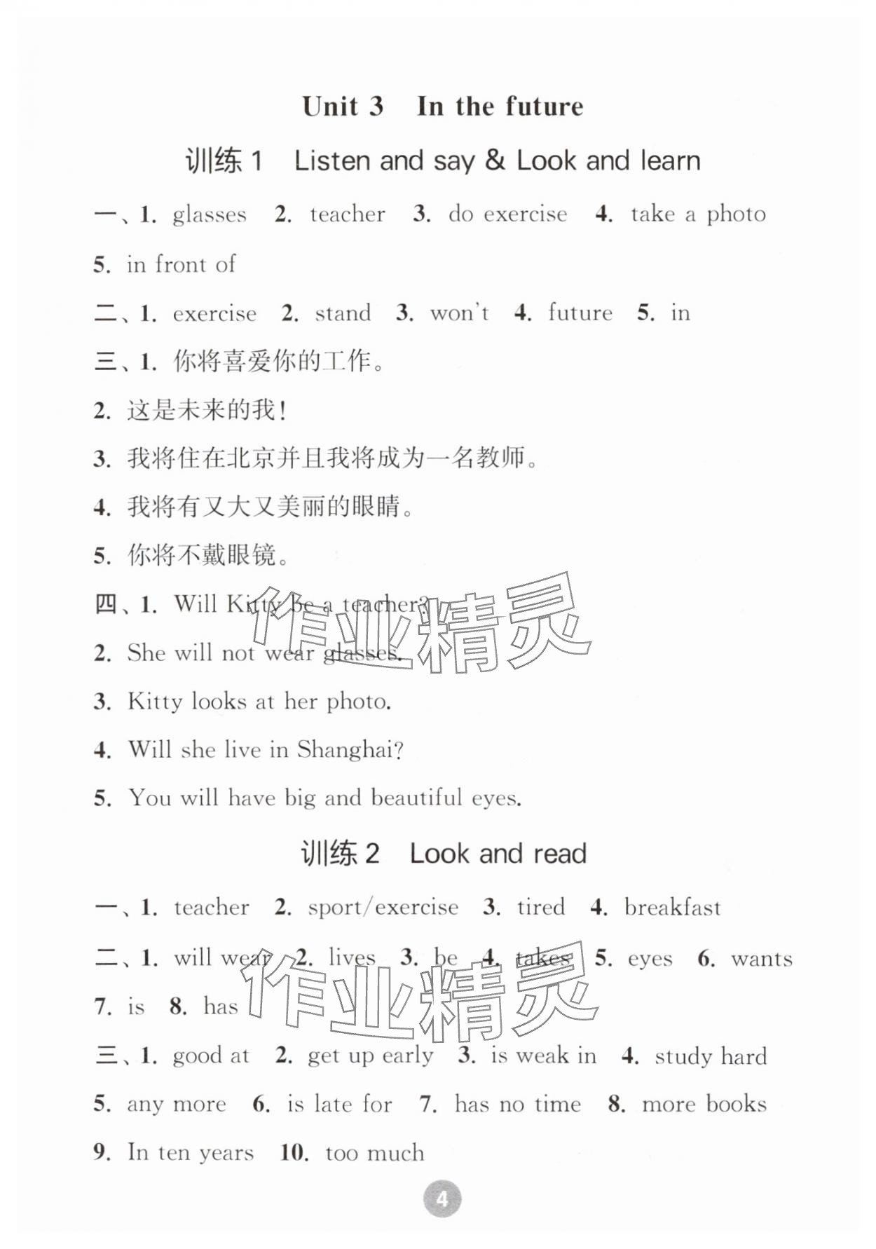 2025年默寫10分鐘五年級(jí)英語下冊(cè)滬教版 參考答案第4頁