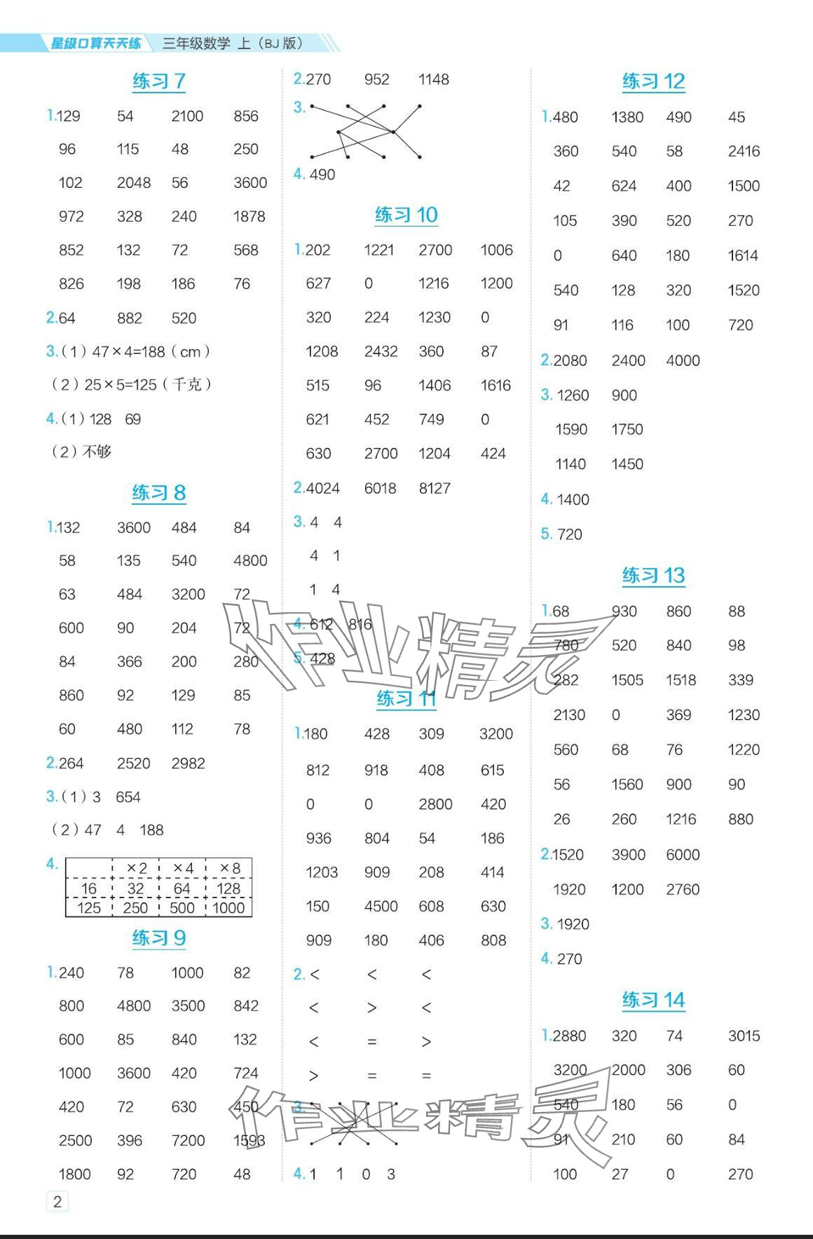 2024年星級口算天天練三年級數(shù)學(xué)上冊北京版 參考答案第2頁