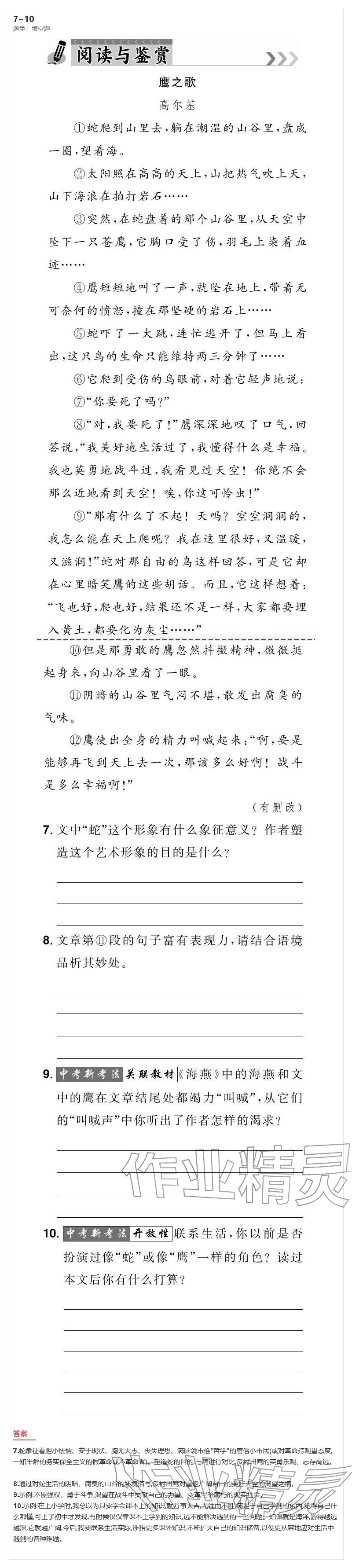 2026年優(yōu)質(zhì)課堂導學案九年級語文下冊人教版&nbsp;參考答案第24頁