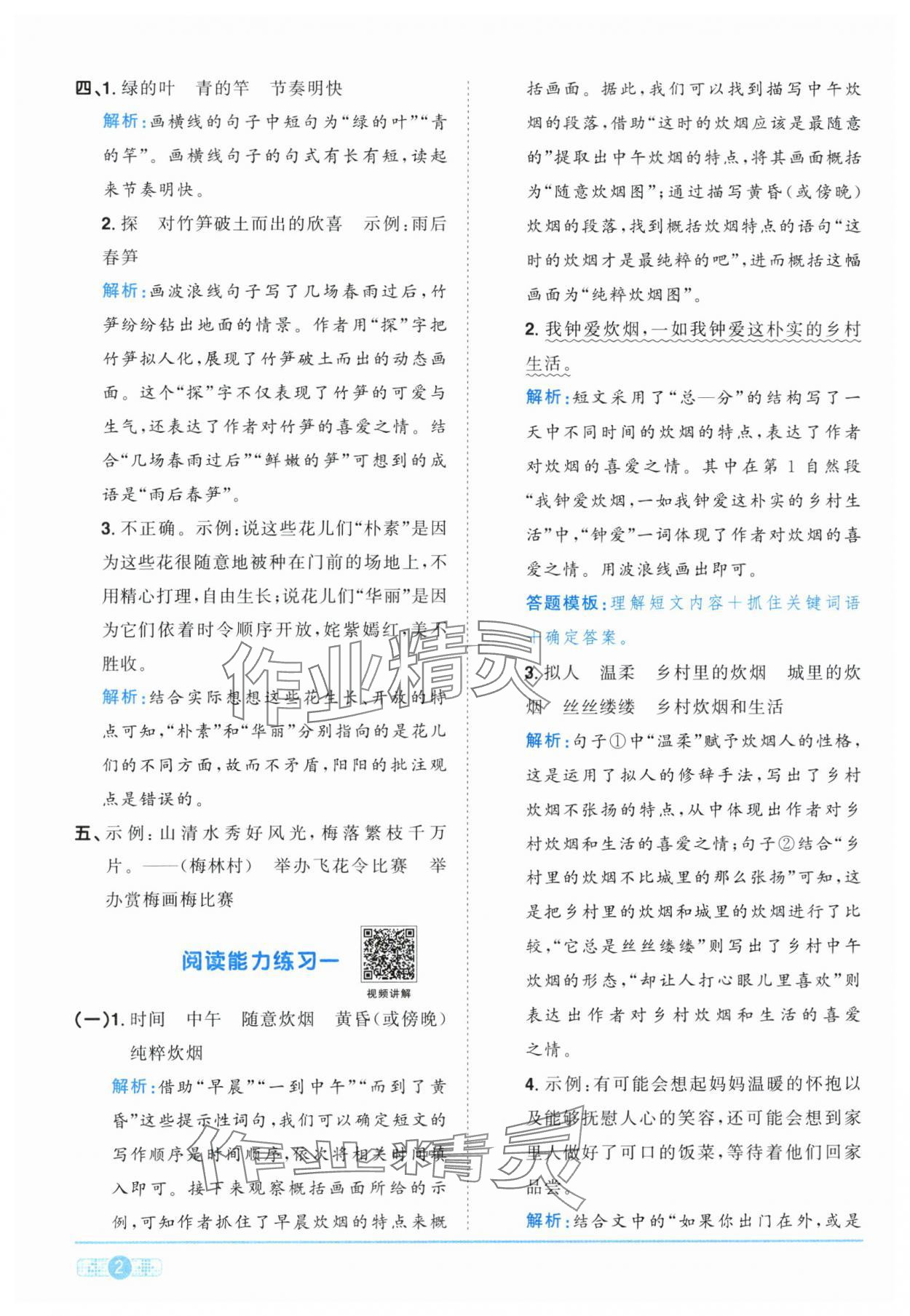 2024年陽光同學(xué)課時達(dá)標(biāo)訓(xùn)練四年級語文下冊人教版浙江專版 第2頁