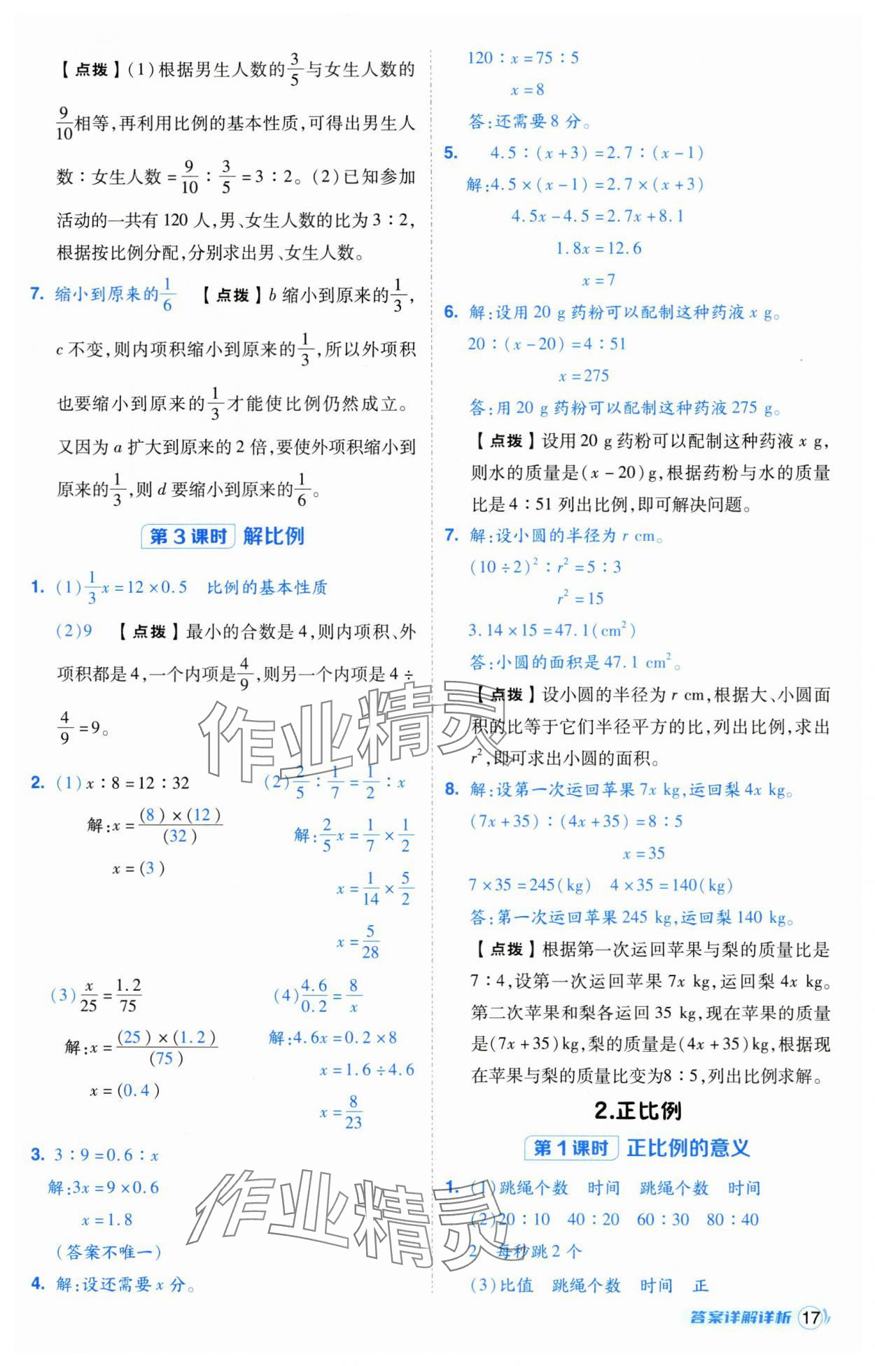 2025年綜合應用創新題典中點六年級數學下冊西師大版 第17頁