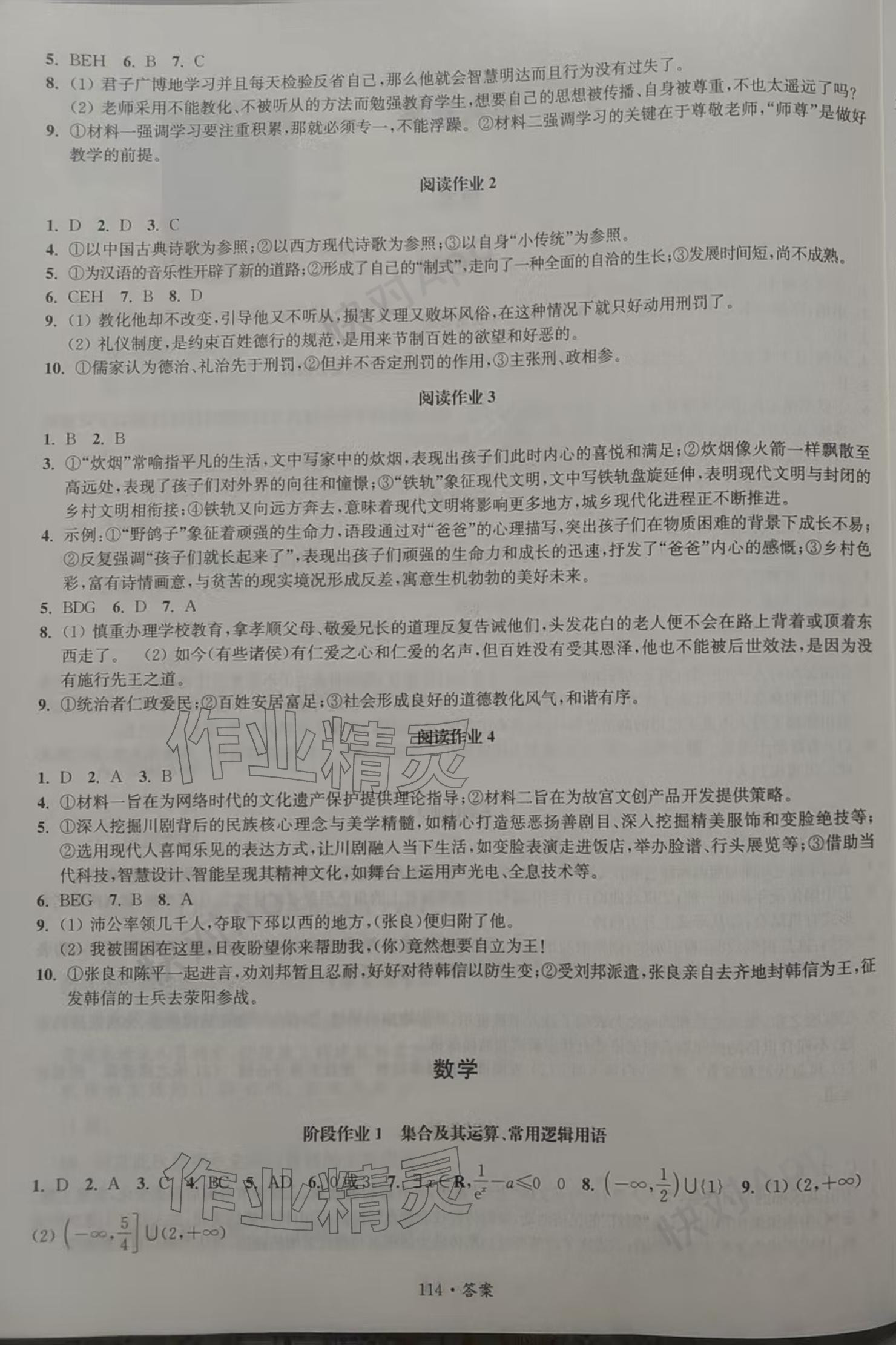 2026年寒假作业江西高校出版社高一合订本&nbsp;参考答案第2页