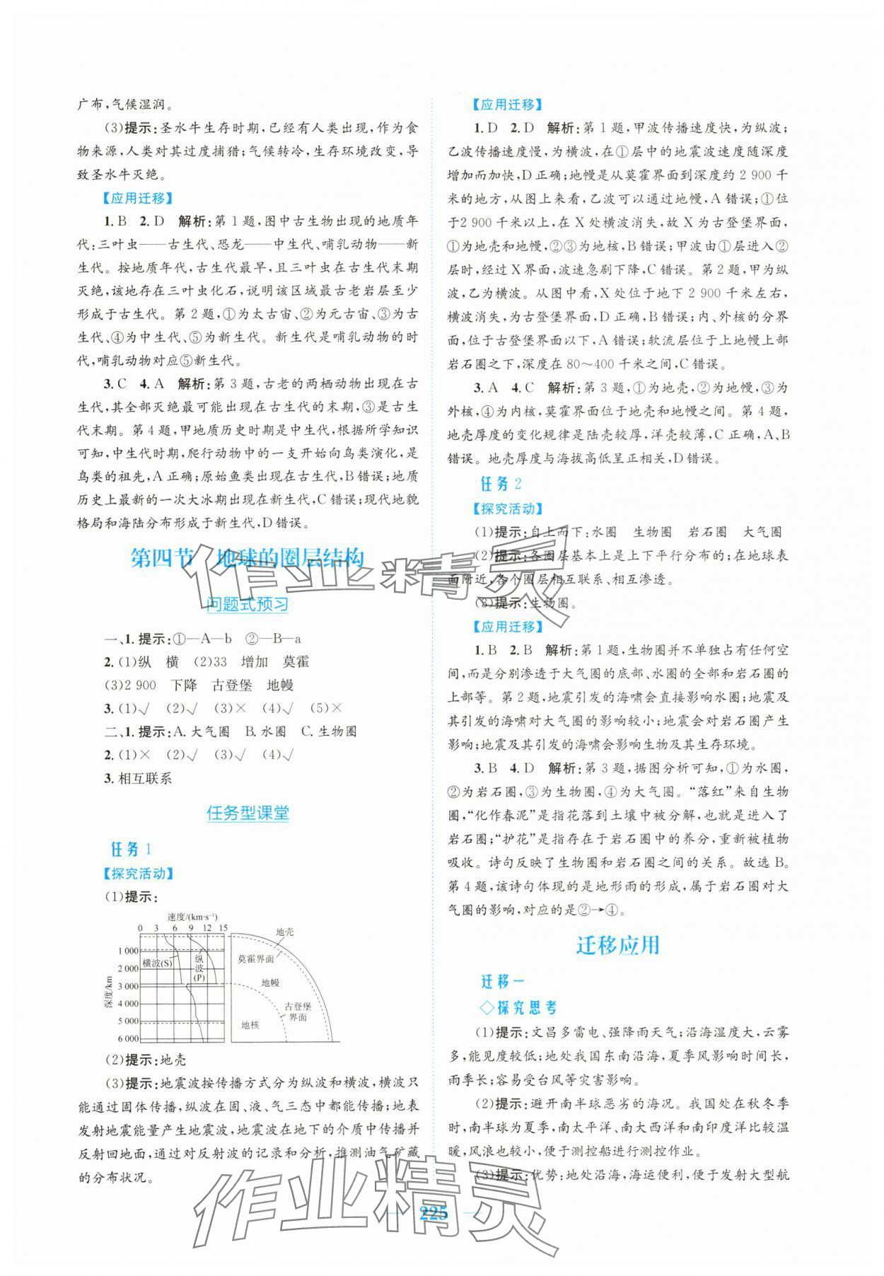 2025年新编高中同步作业必修第一册地理人教版 参考答案第3页