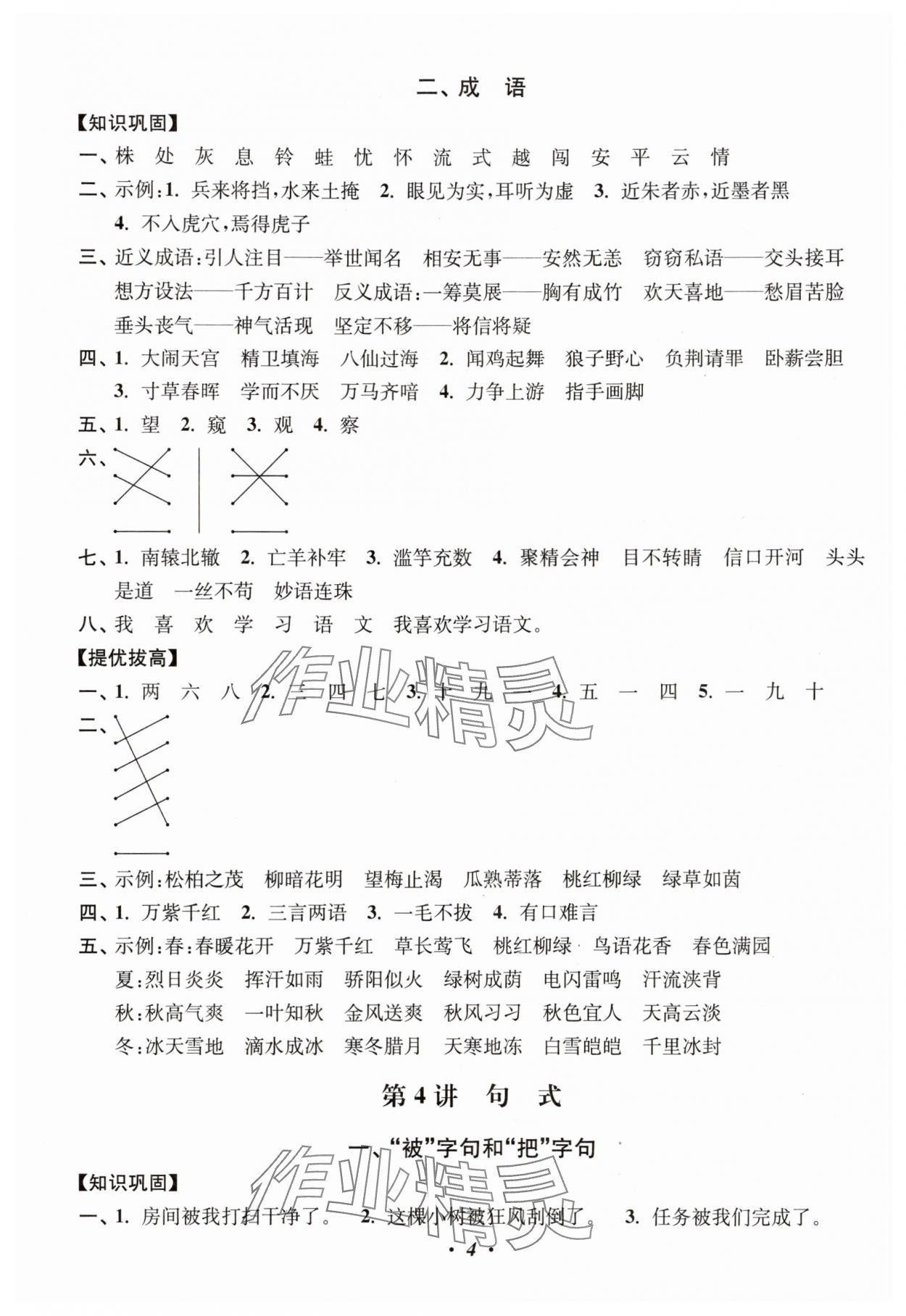 2025年暑假培優銜接16講小學語文3升4年級 第4頁