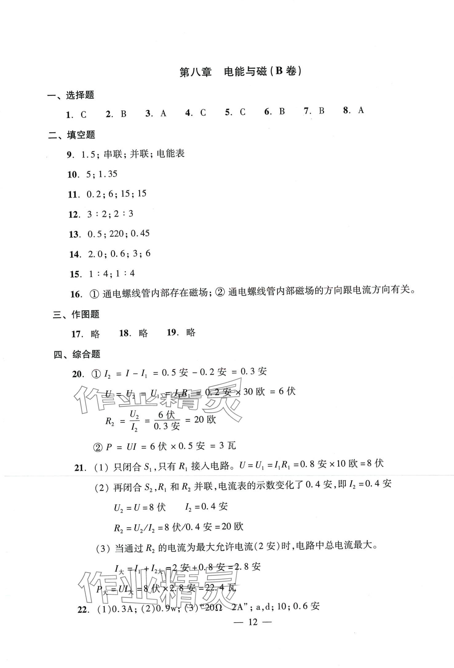 2024年雙基過關(guān)堂堂練九年級物理全一冊滬教版 第18頁