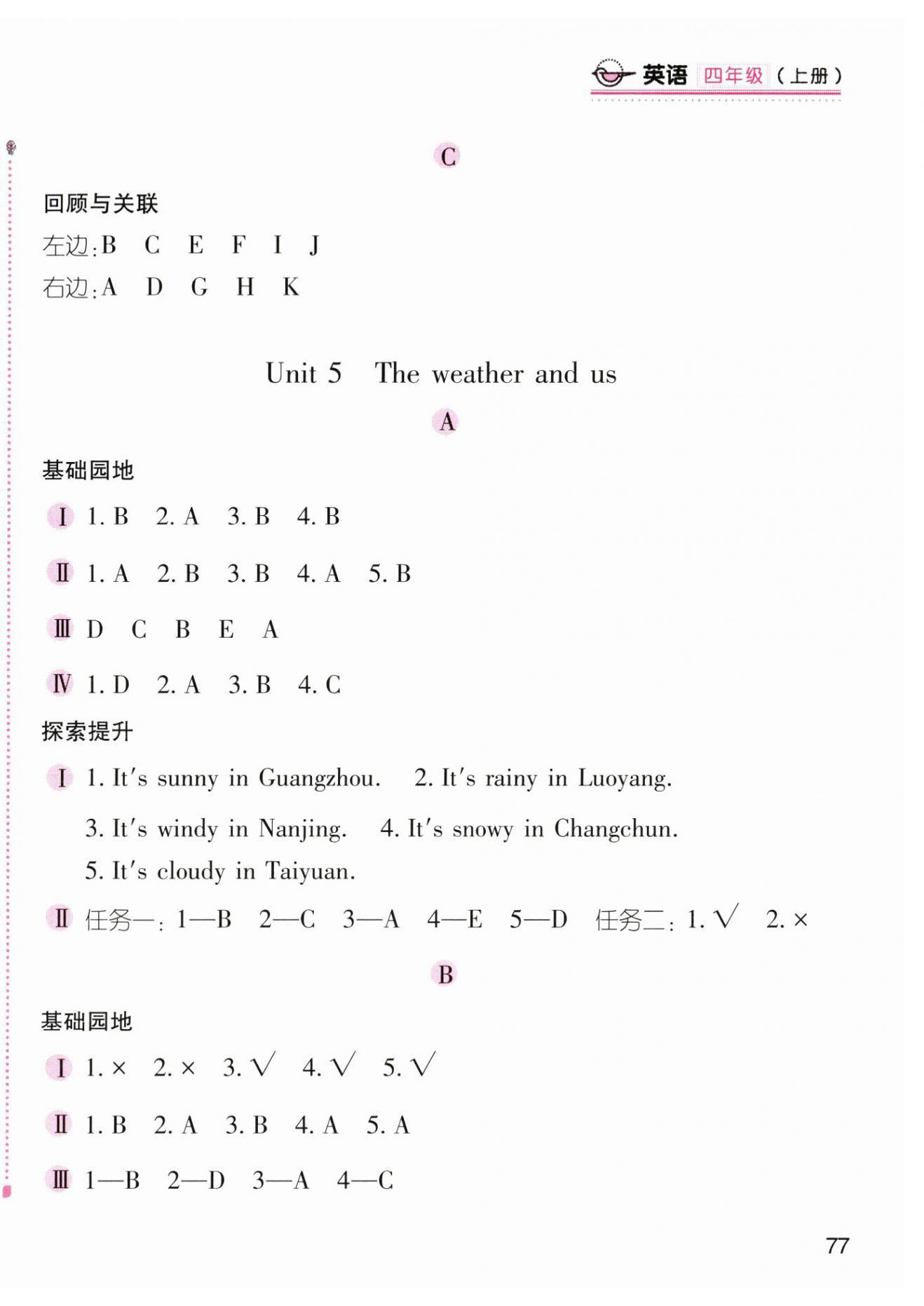 2025年新编基础训练四年级英语上册人教版 第8页