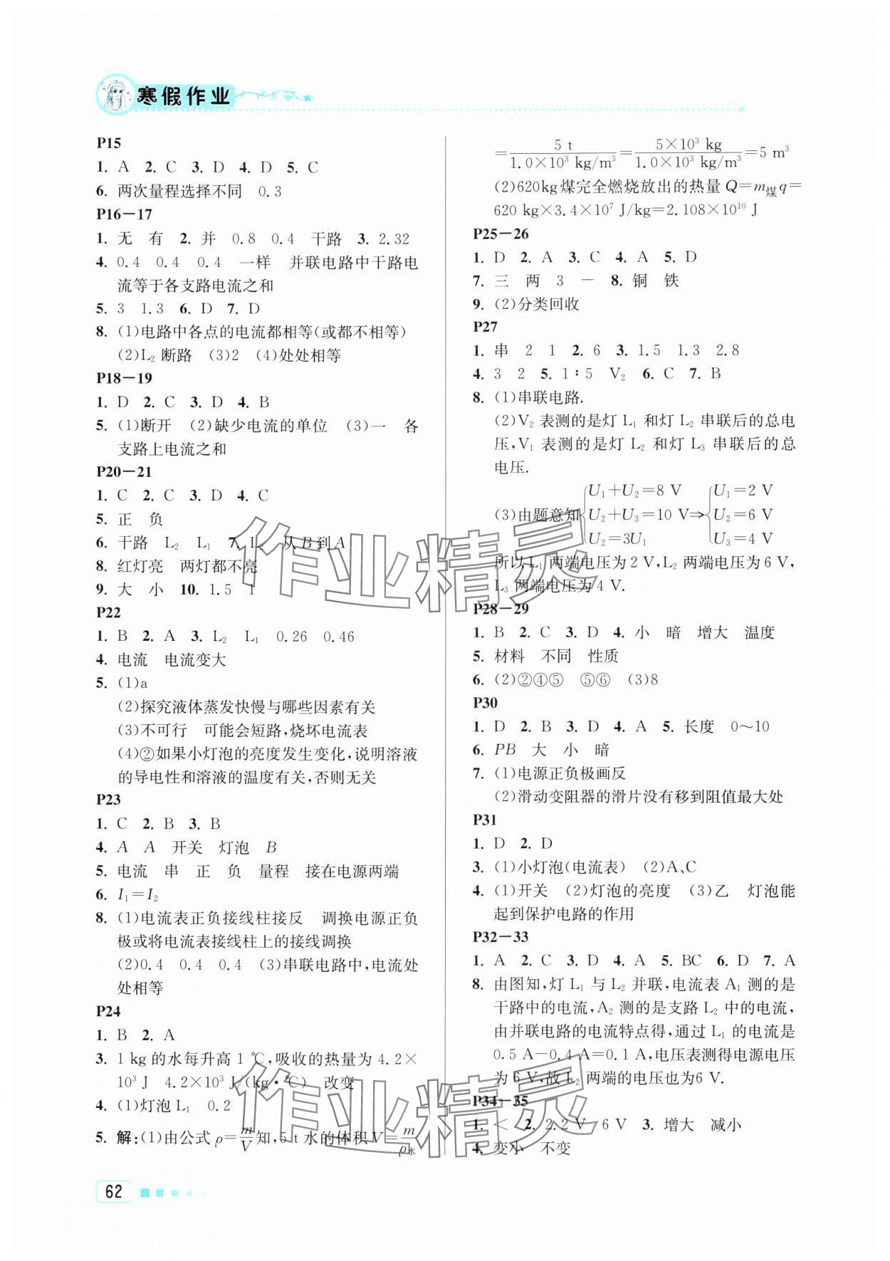 2025年寒假作业九年级物理北京教育出版社 第2页